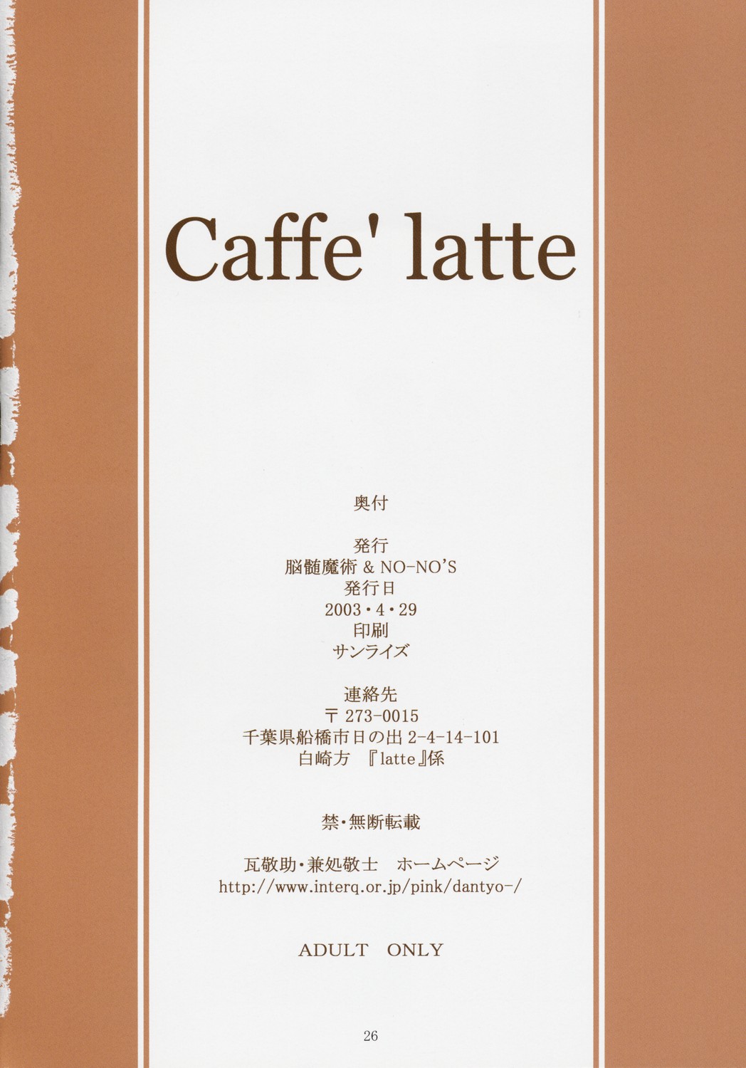 (Cレヴォ33) [脳髄魔術, NO-NO'S (瓦敬助, 兼処敬士)] Caffe' latte