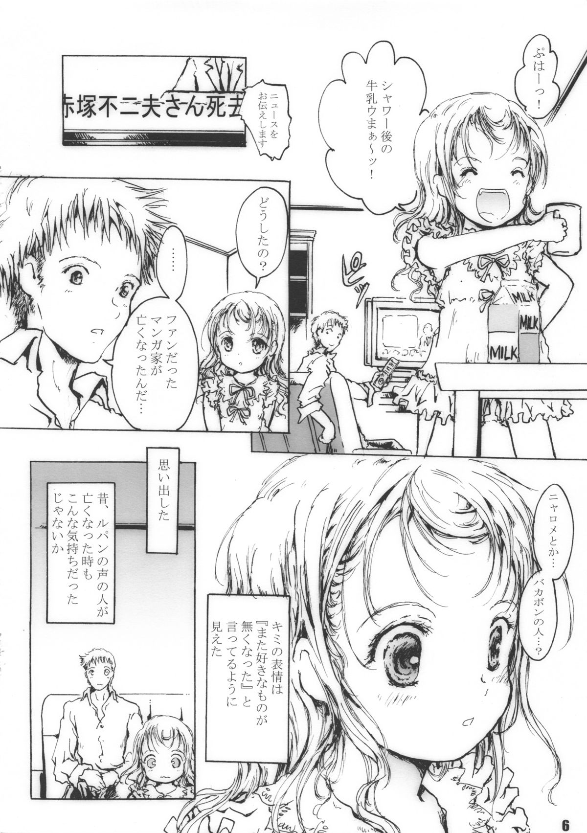 (コミティア85) [しあわせまんじゅう (幸せ1500)] 昨日のズボンがもぅはけない♪