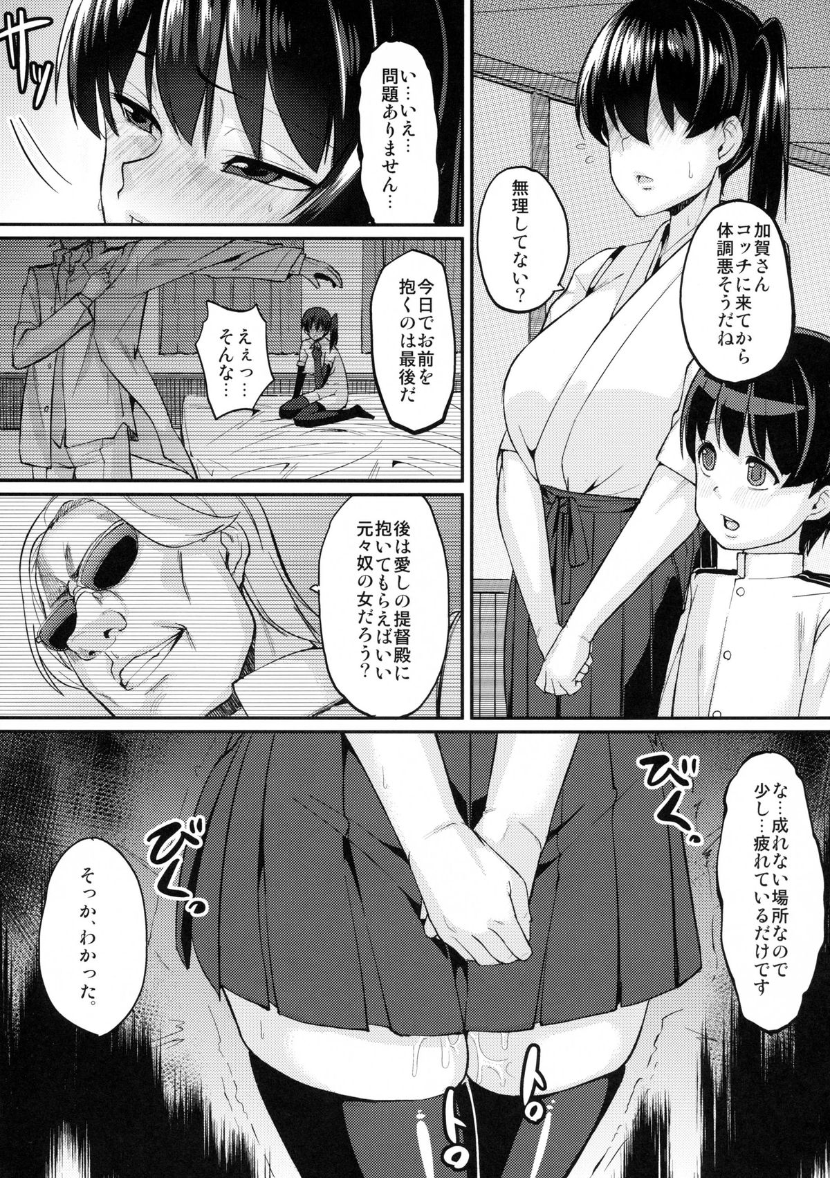 (C86) [NULLまゆ (ちもさく)] お熱いのはイ加賀？ (艦隊これくしょん -艦これ-)