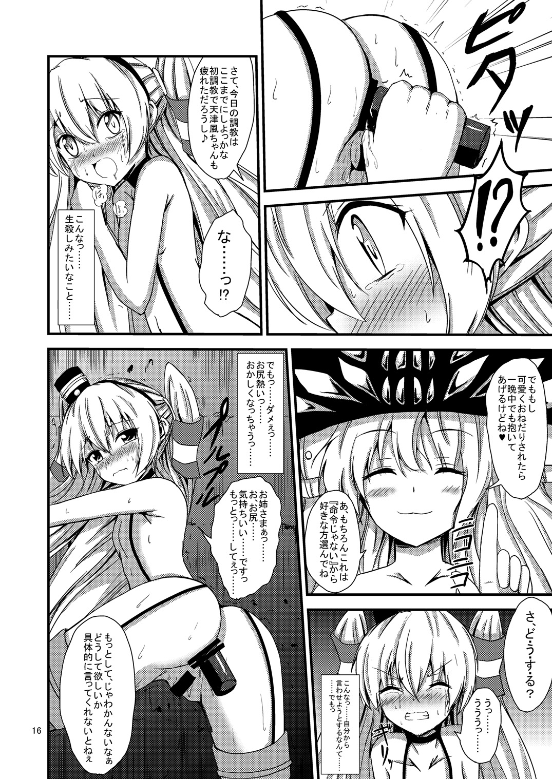 [あいいろさくら (相川りょう)] 空母ヲ級ちゃんの天津風百合奴隷調教～尻奴隷契約編～ (艦隊これくしょん -艦これ-) [DL版]