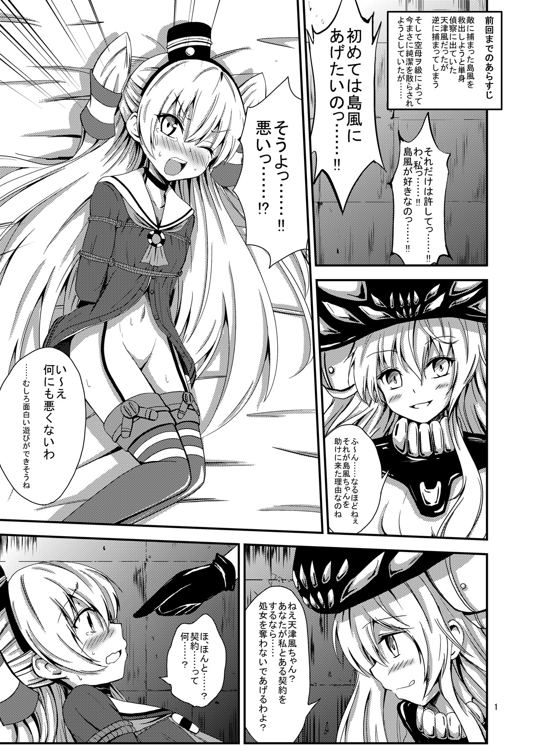 [あいいろさくら (相川りょう)] 空母ヲ級ちゃんの天津風百合奴隷調教～尻奴隷契約編～ (艦隊これくしょん -艦これ-) [DL版]