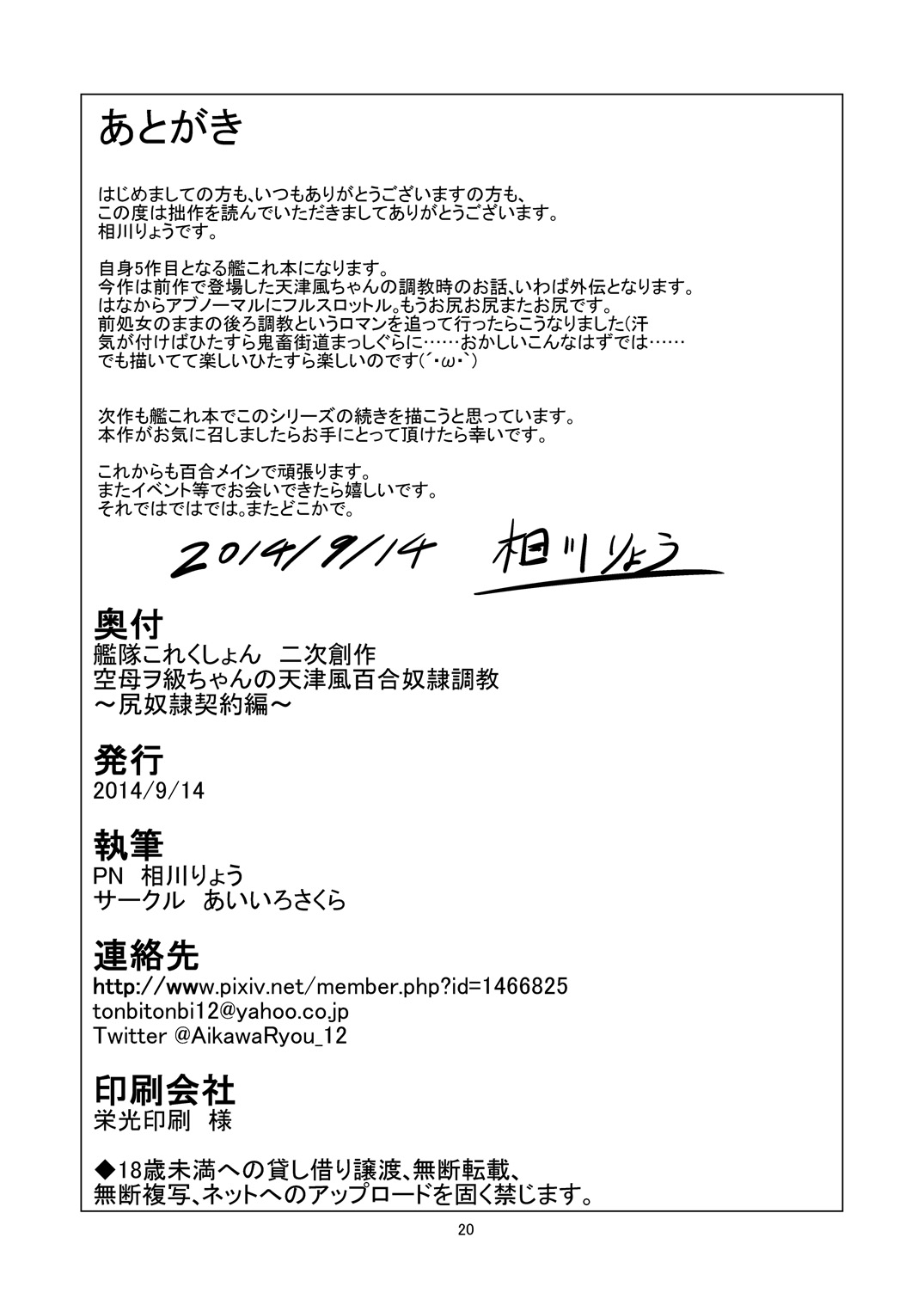 [あいいろさくら (相川りょう)] 空母ヲ級ちゃんの天津風百合奴隷調教～尻奴隷契約編～ (艦隊これくしょん -艦これ-) [DL版]