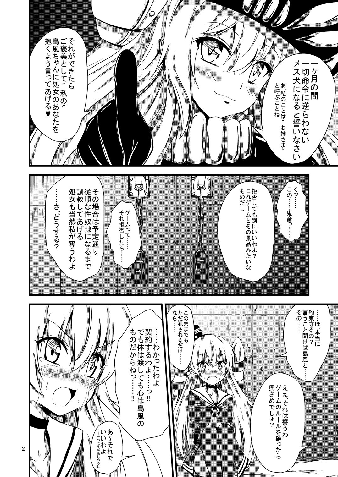 [あいいろさくら (相川りょう)] 空母ヲ級ちゃんの天津風百合奴隷調教～尻奴隷契約編～ (艦隊これくしょん -艦これ-) [DL版]