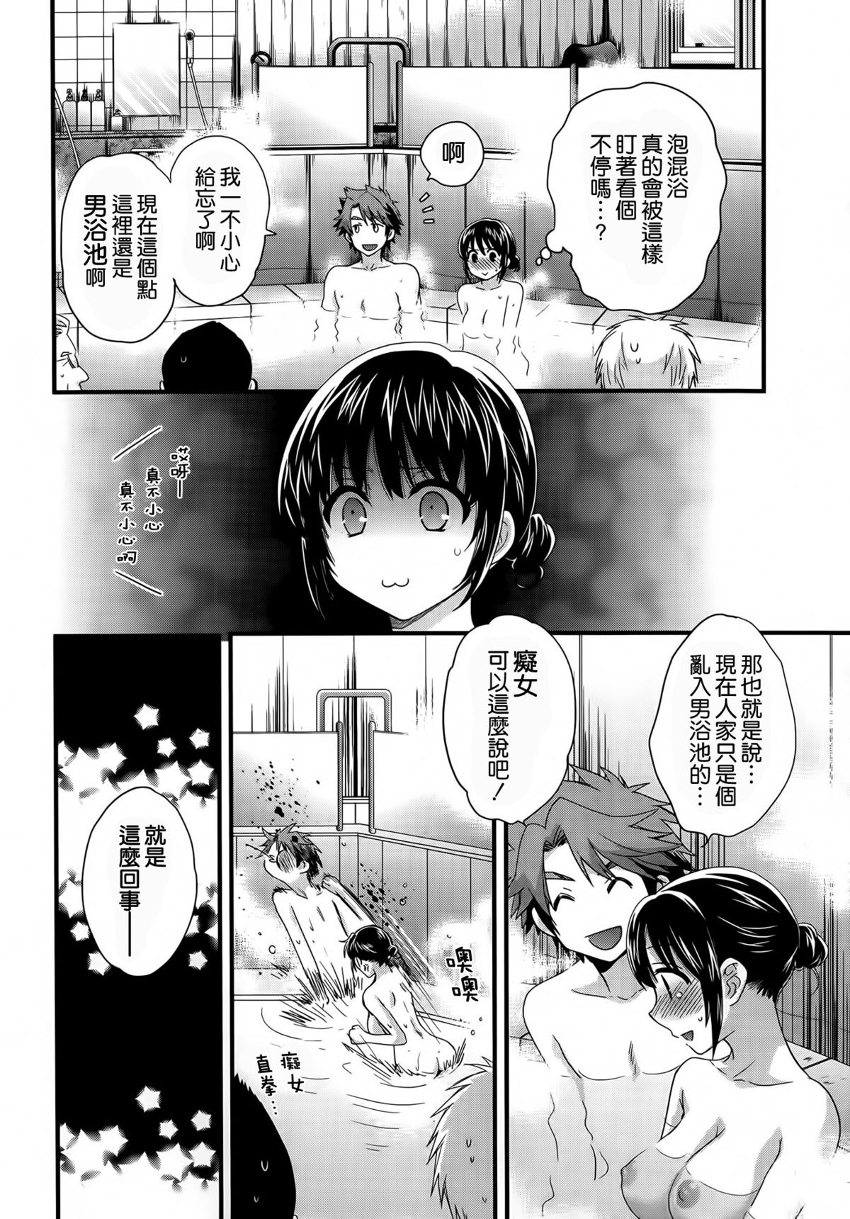 [ポン貴花田] にーづまお背中流します 第6話 (アクション ピザッツ 2014年5月号) [中国翻訳]