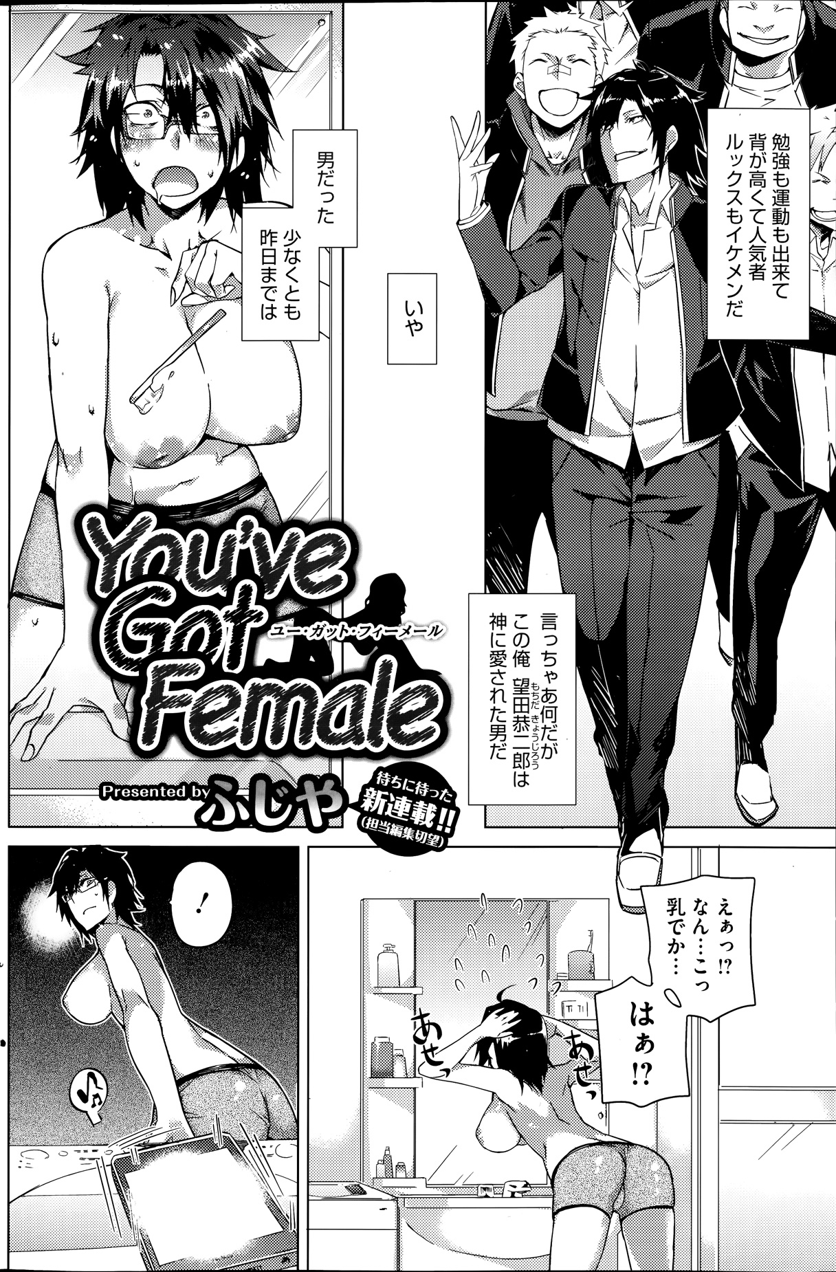 [ふじや] You've Got Female 第01-03話