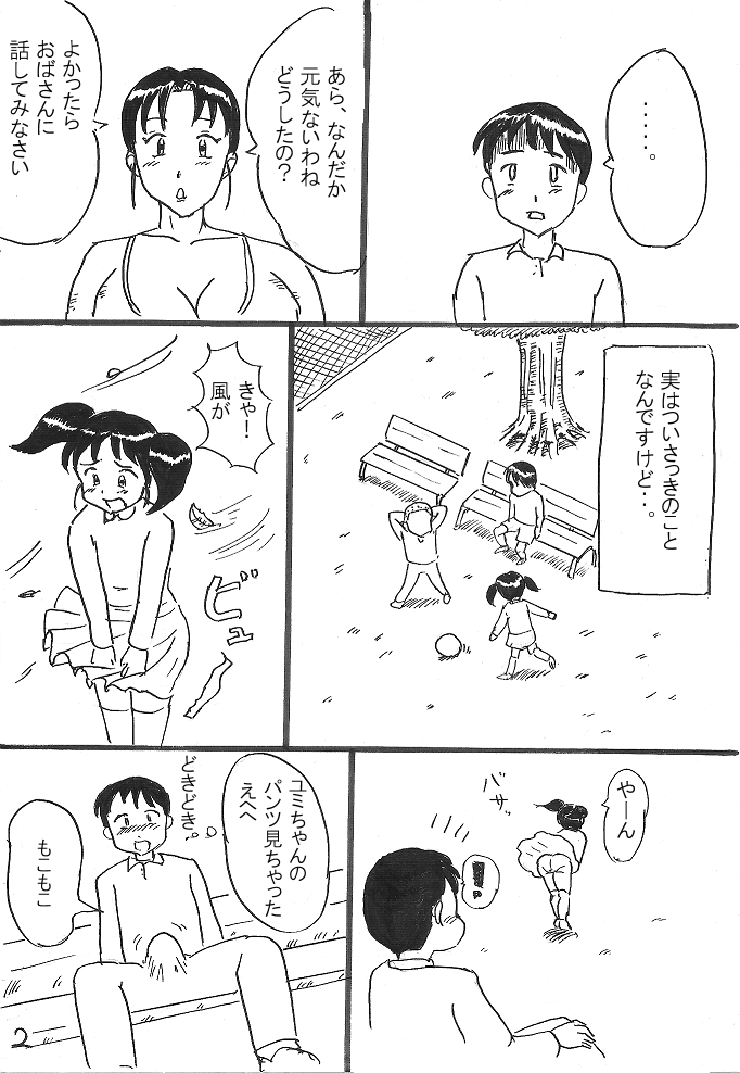 [こんぶ丸] 少年の悩み