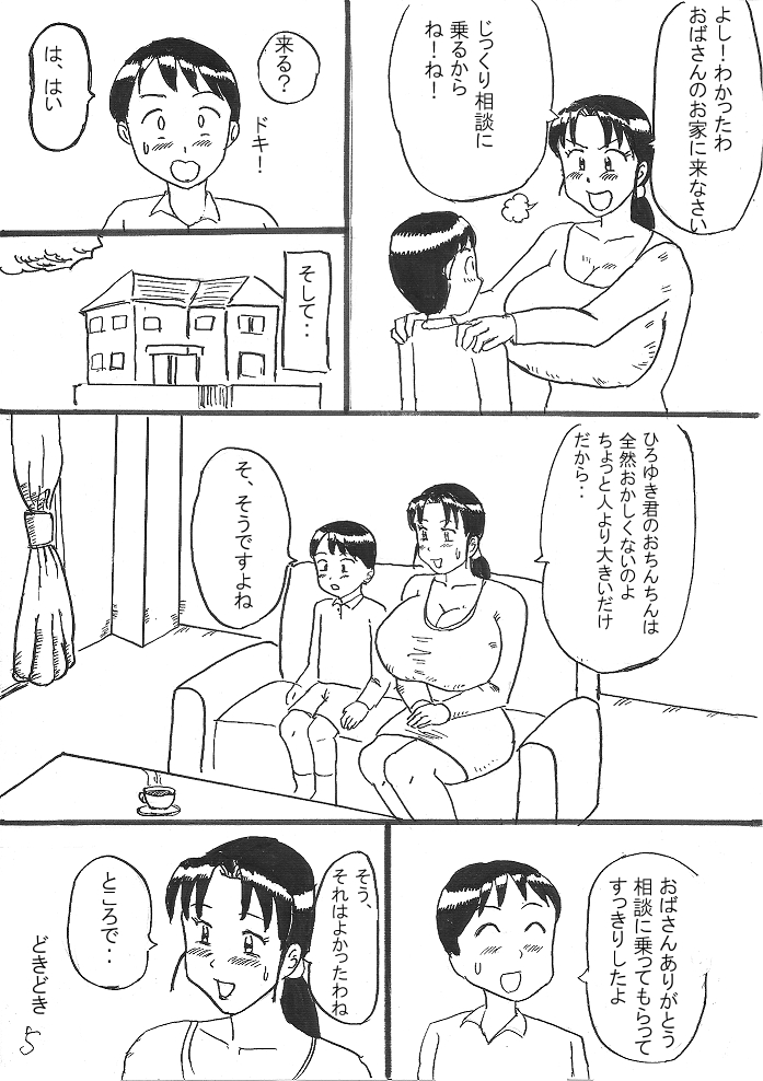 [こんぶ丸] 少年の悩み