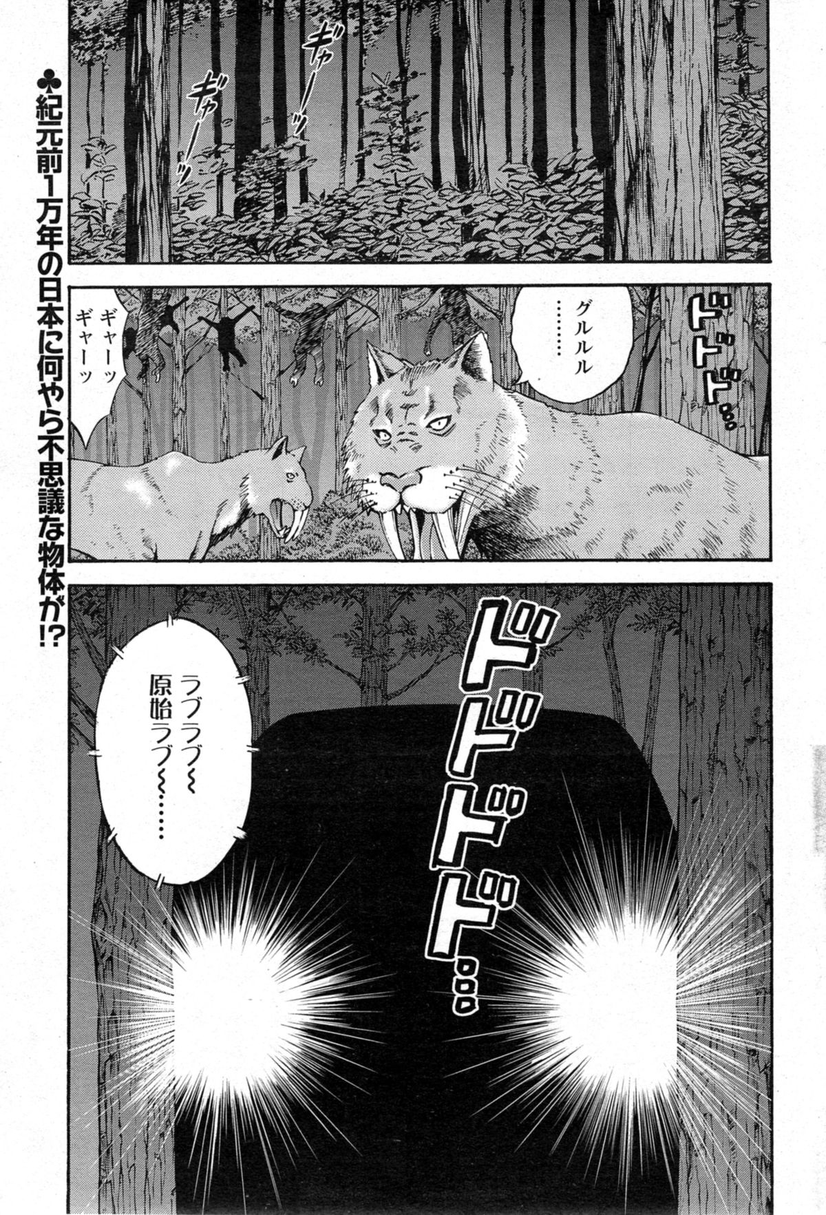 [ながしま超助] 紀元前1万年のオタ 第1-13話