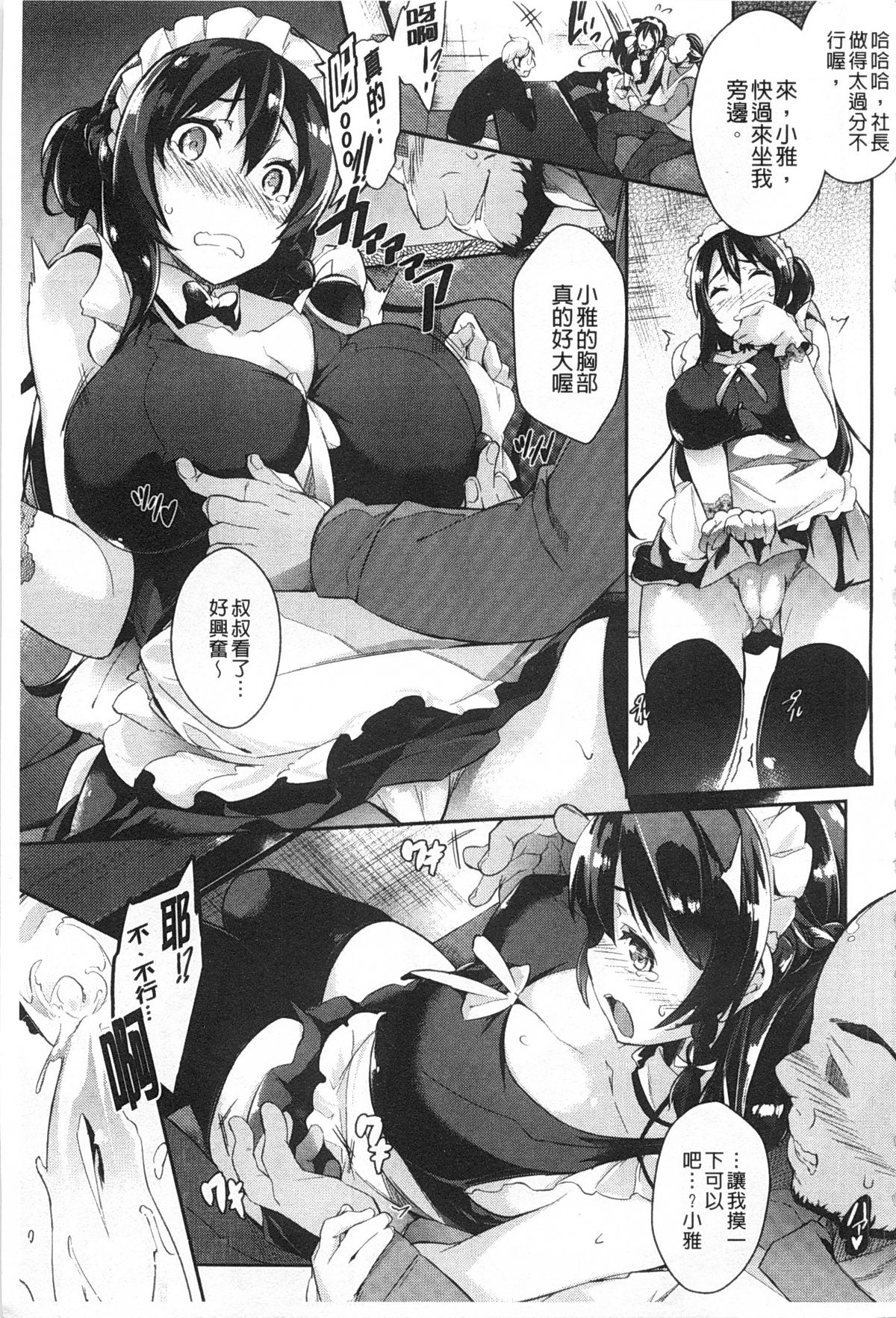 [黒ノ樹] 恋乳オーダー [中国翻訳] [風與黑暗掃圖]