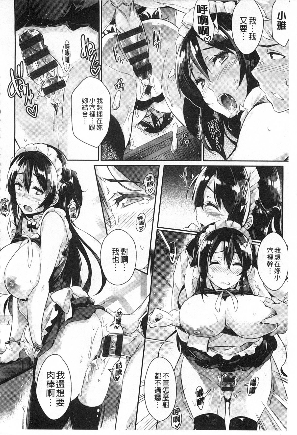 [黒ノ樹] 恋乳オーダー [中国翻訳] [風與黑暗掃圖]