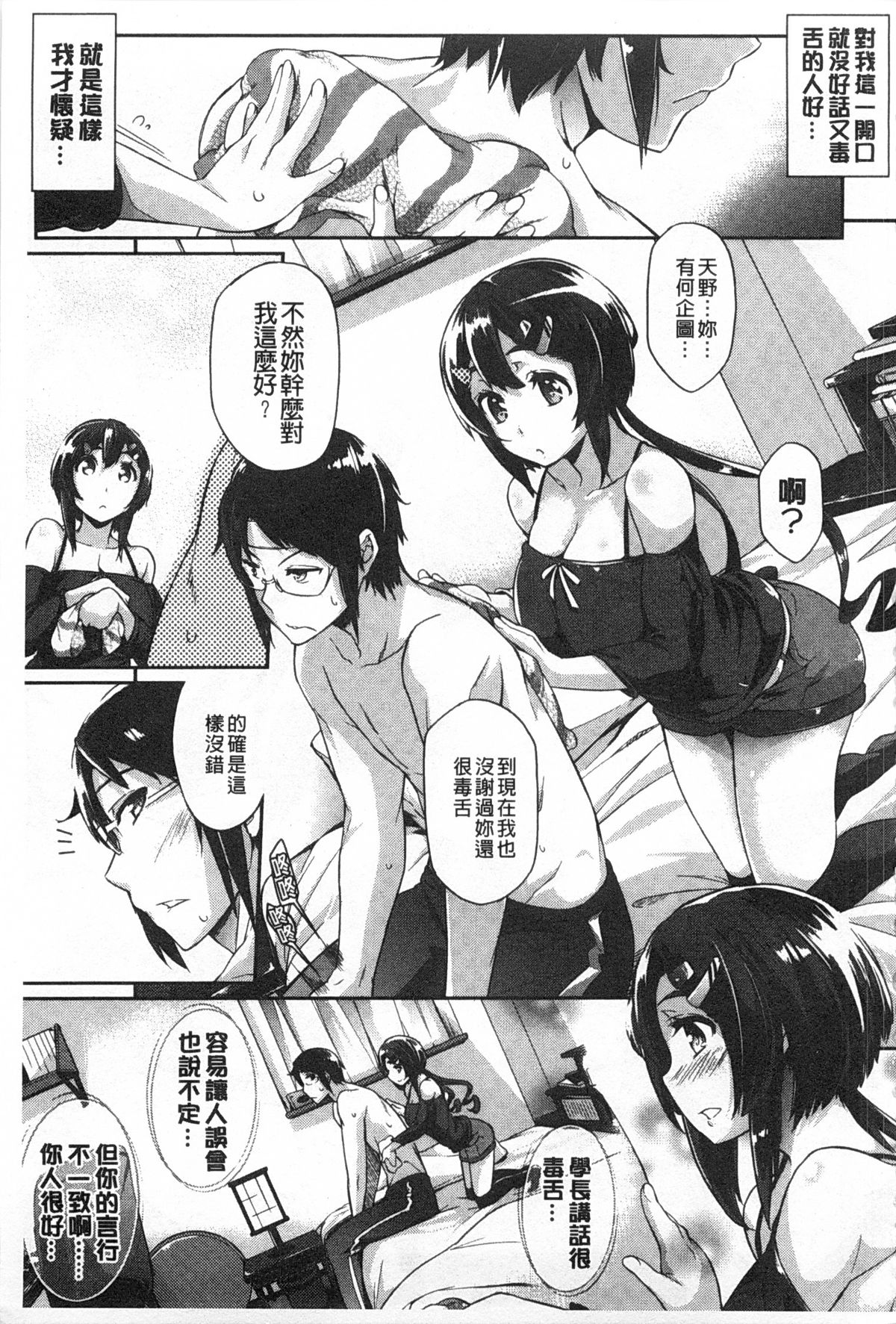 [黒ノ樹] 恋乳オーダー [中国翻訳] [風與黑暗掃圖]