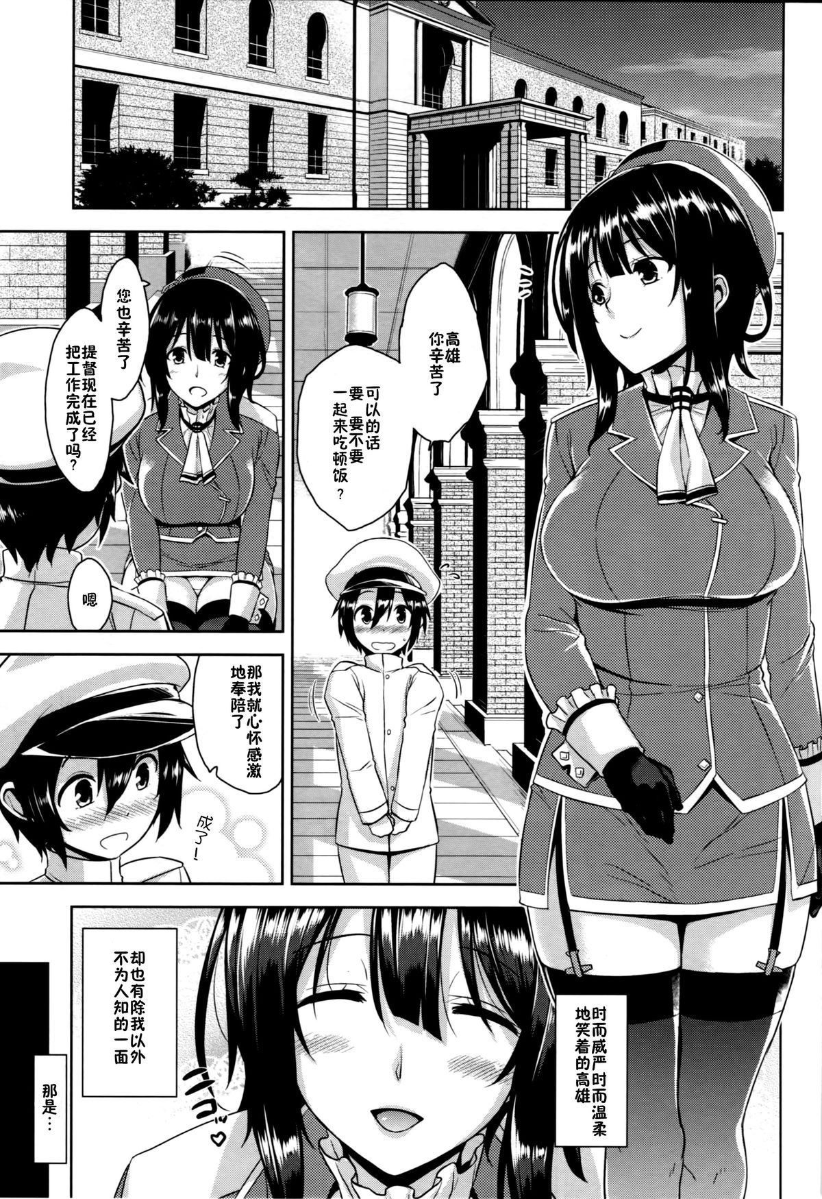 (C86) [Σ-Arts (神毛物由宇)] 高雄お姉さんと入渠!改 (艦隊これくしょん -艦これ-) [中国翻訳]