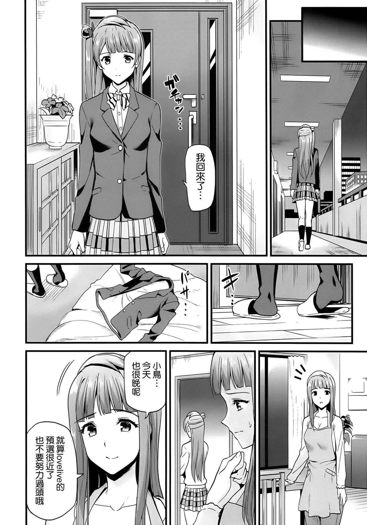 (C86) [第6基地 (キチロク)] コトリのトビラ (ラブライブ!) [中国翻訳]