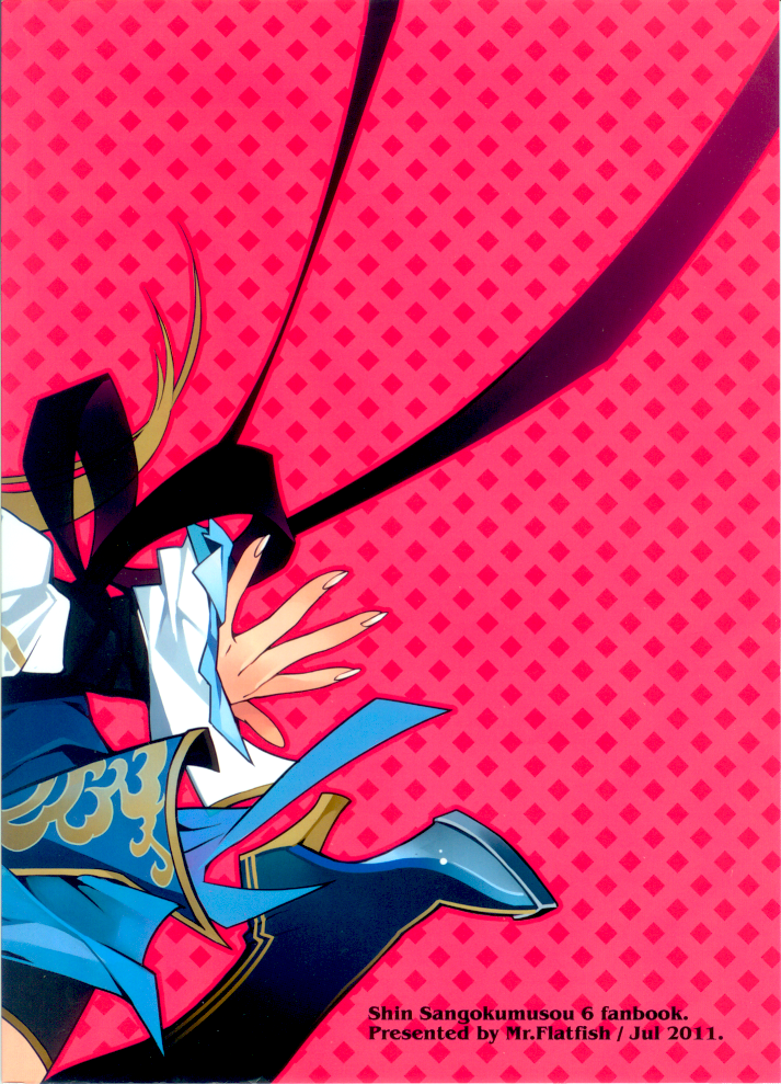 (FF18) [龜魚派 (比目魚先生)] 虐姬無雙 (真・三國無双) [中国語]