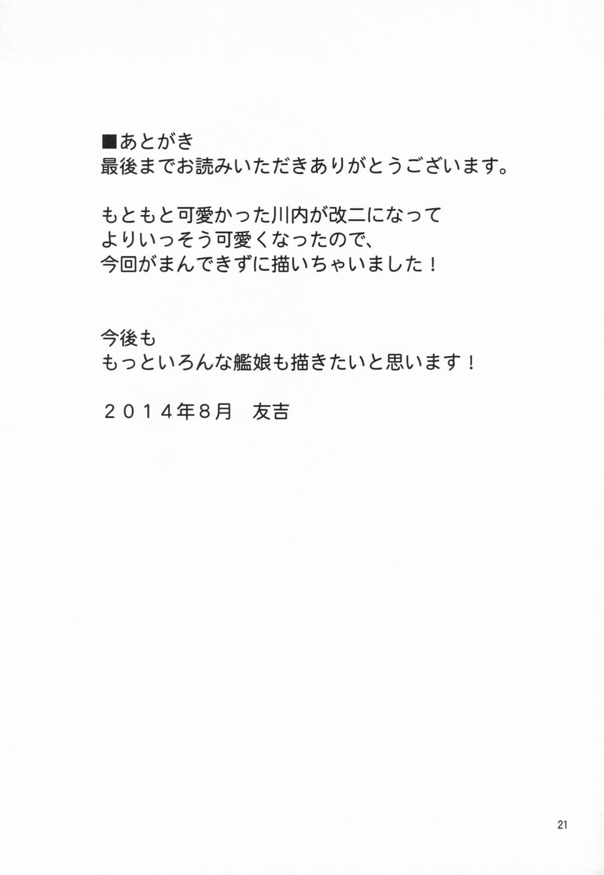 (C86) [友毒屋 (友吉)] 姦これ!3 ～川内改二が夜戦でイキまくり無限絶頂～ (艦隊これくしょん -艦これ-)