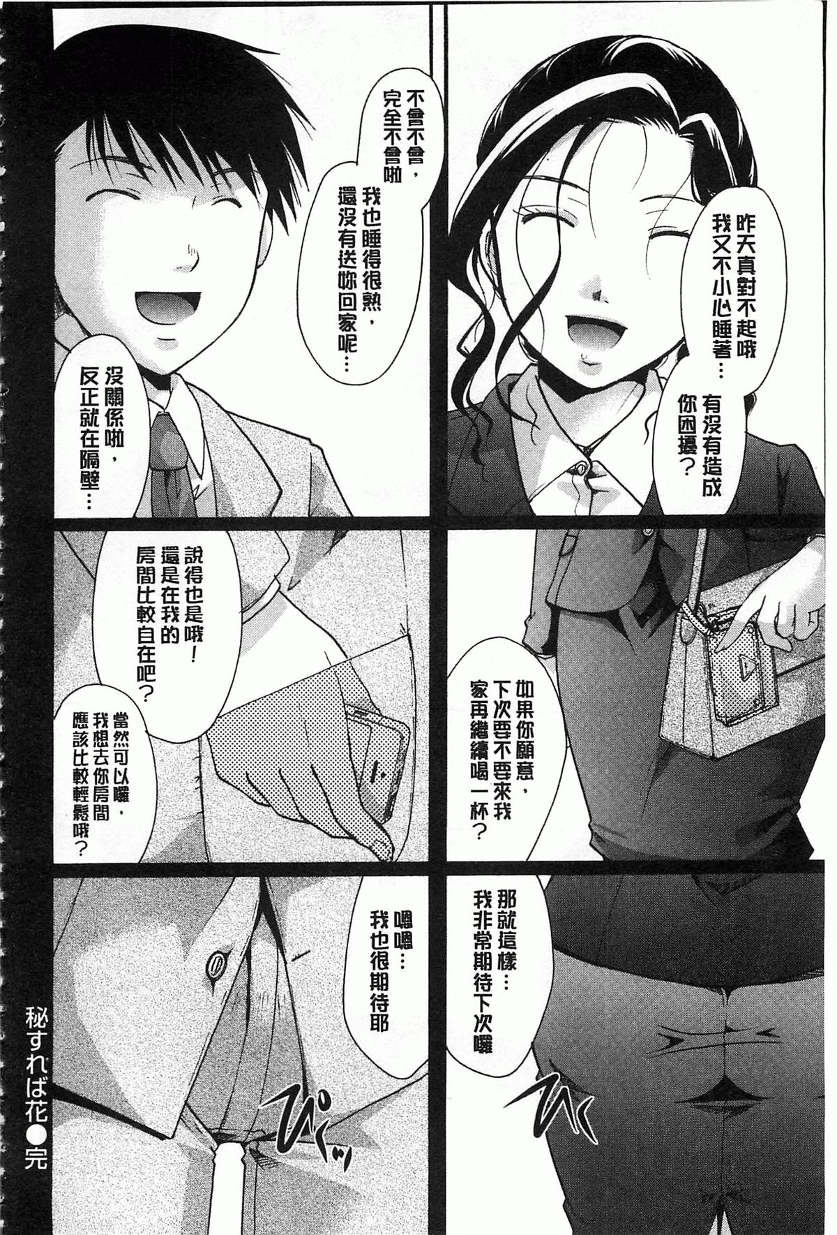 [いとうえい] 花のさえずり [中国翻訳]