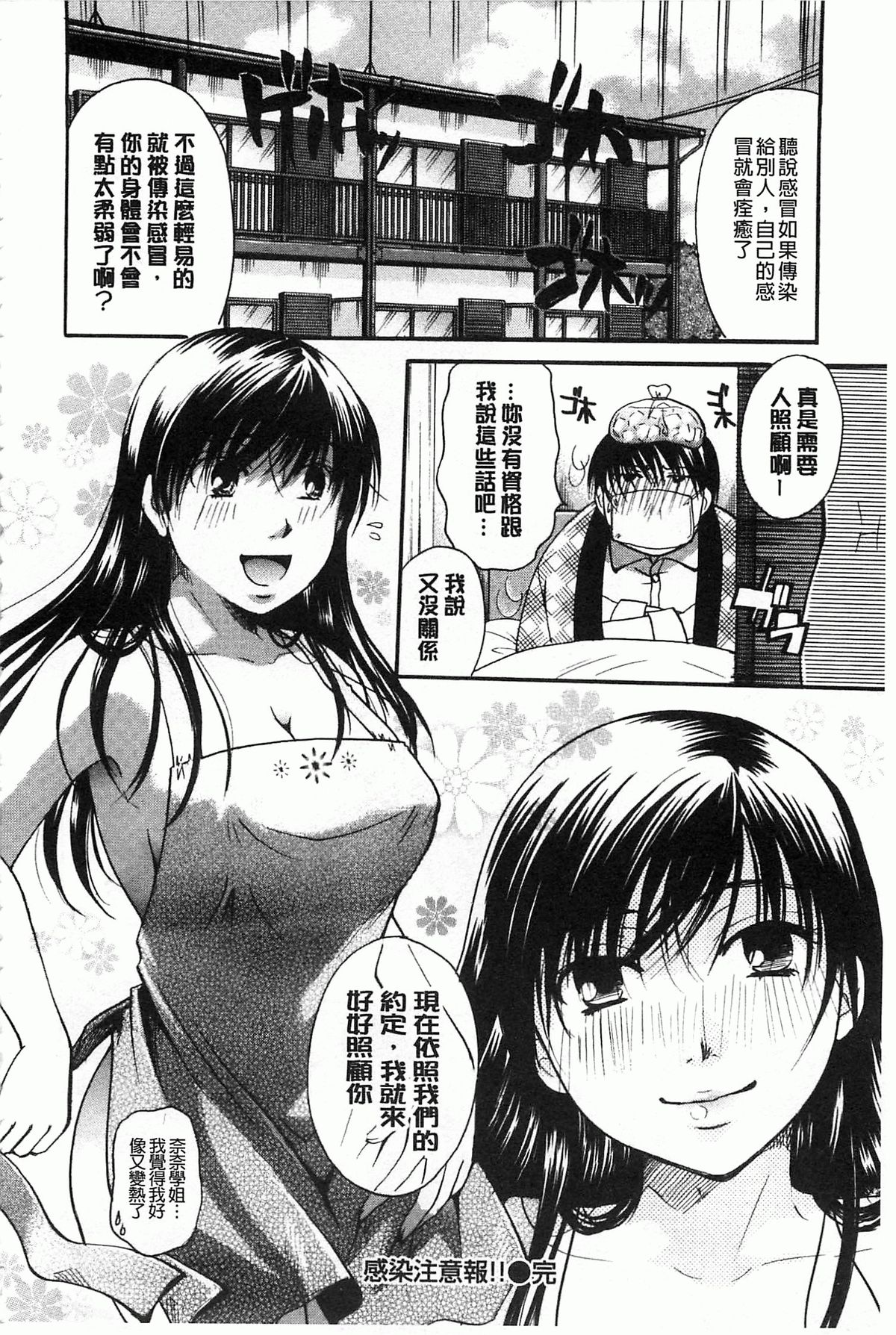 [いとうえい] 花のさえずり [中国翻訳]