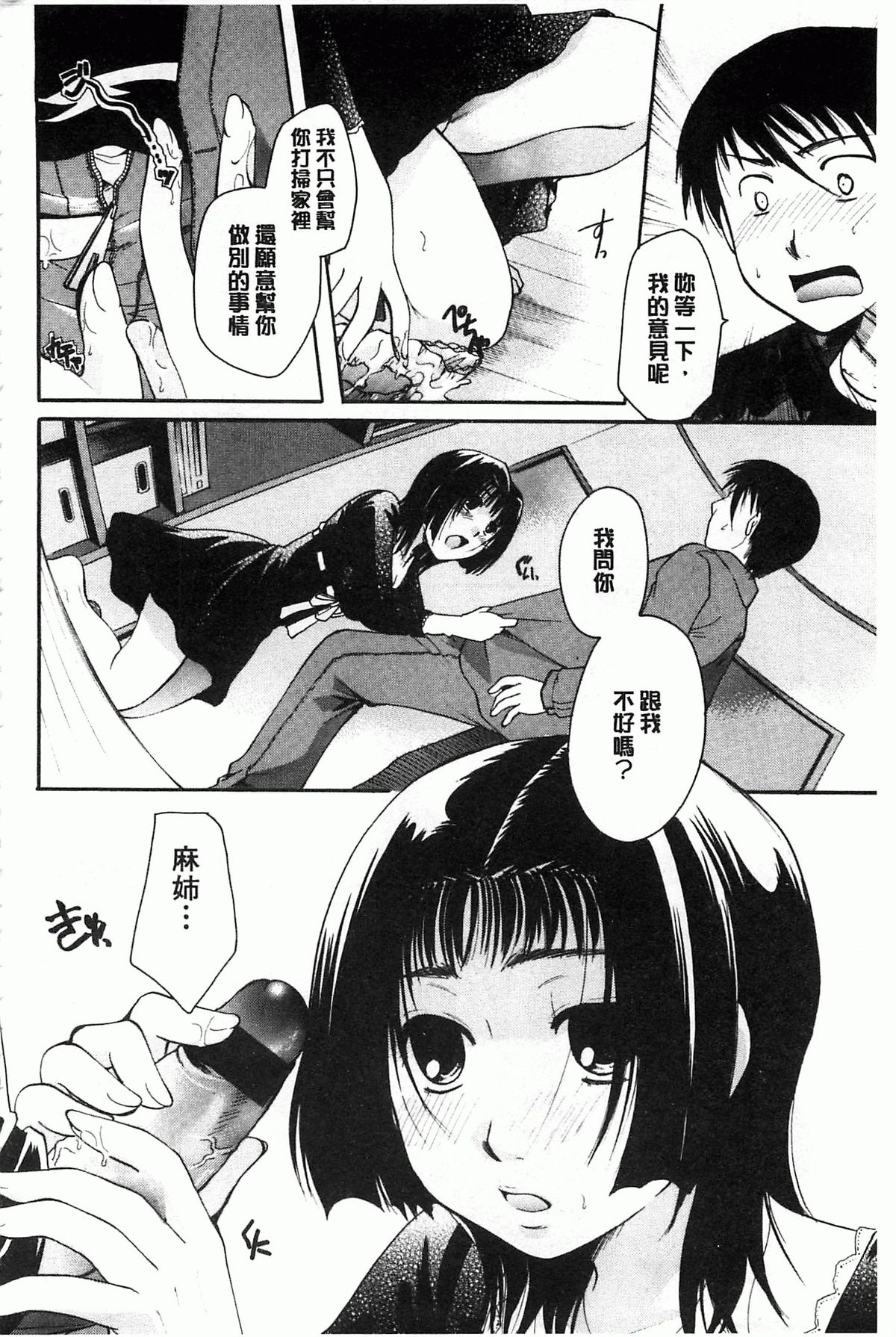 [いとうえい] 花のさえずり [中国翻訳]