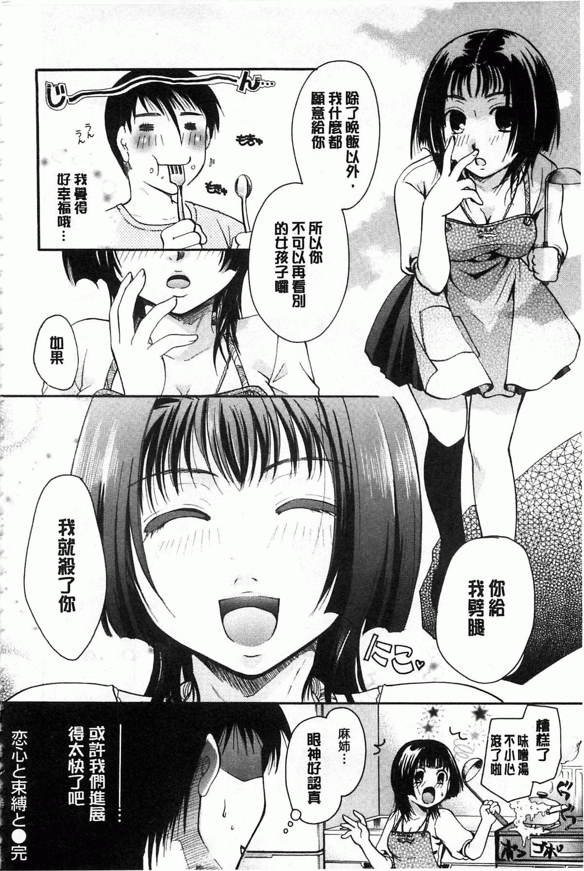 [いとうえい] 花のさえずり [中国翻訳]