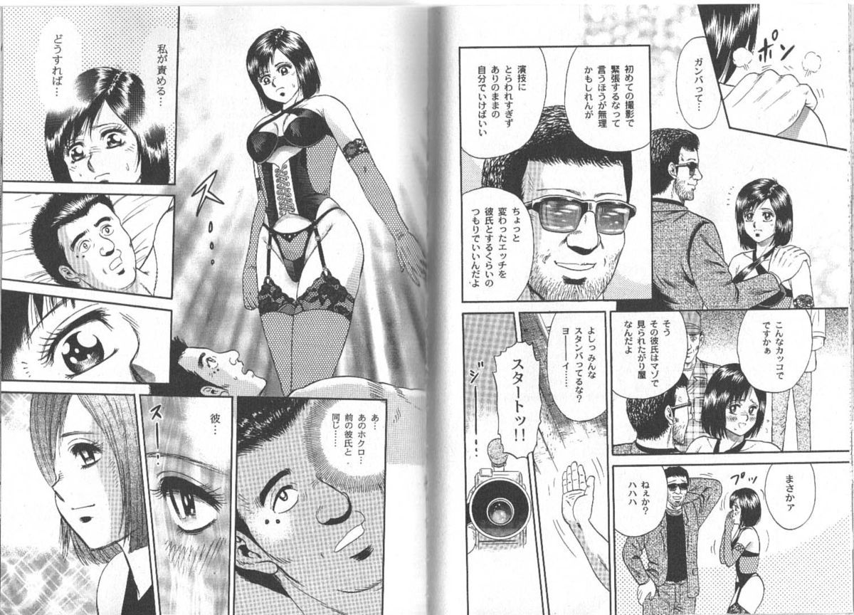 [近石雅史] 長瀬愛物語