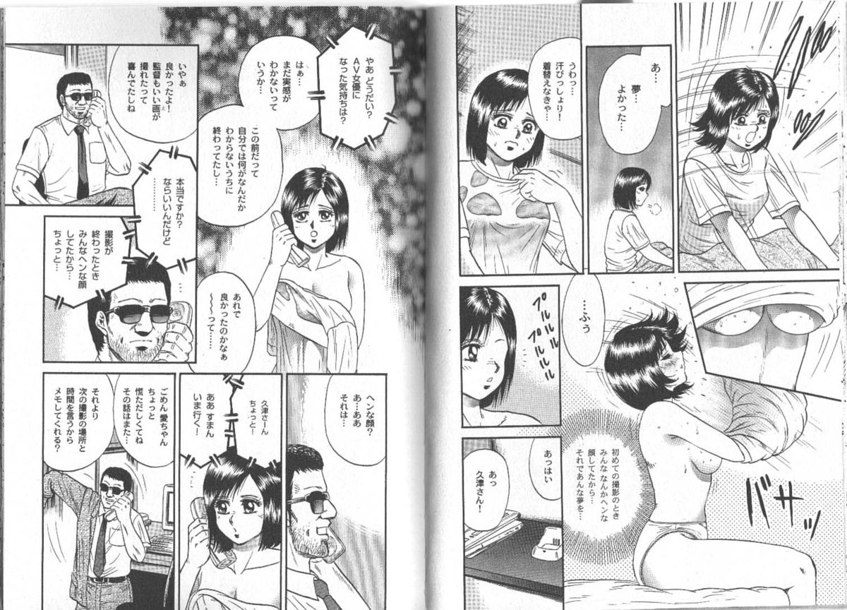 [近石雅史] 長瀬愛物語