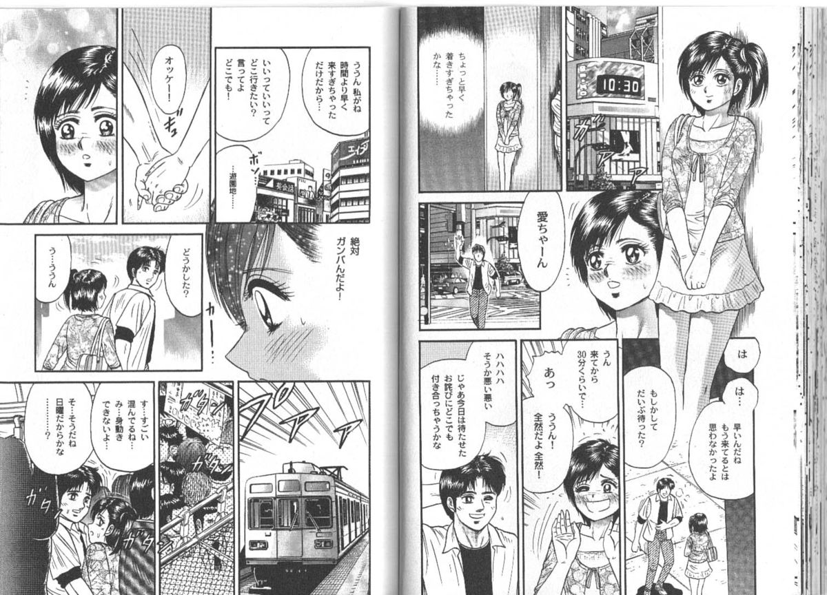 [近石雅史] 長瀬愛物語