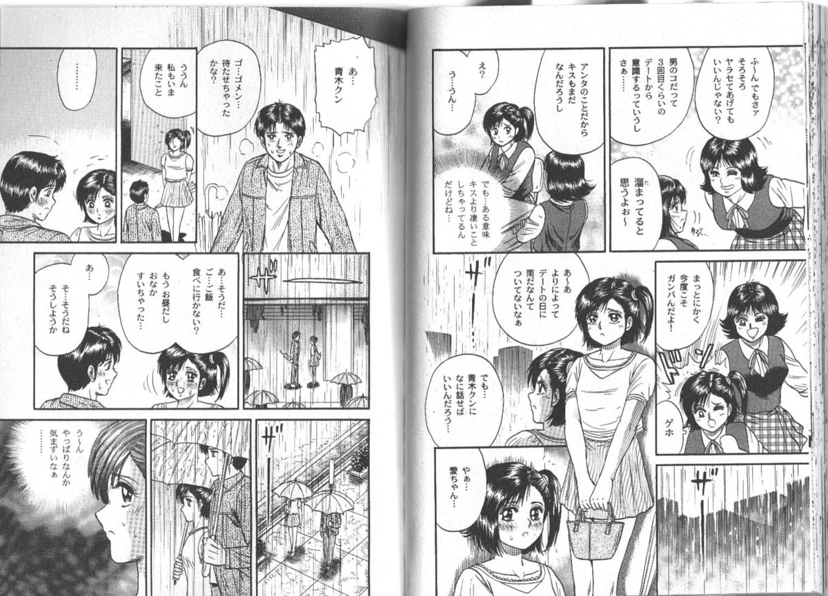 [近石雅史] 長瀬愛物語