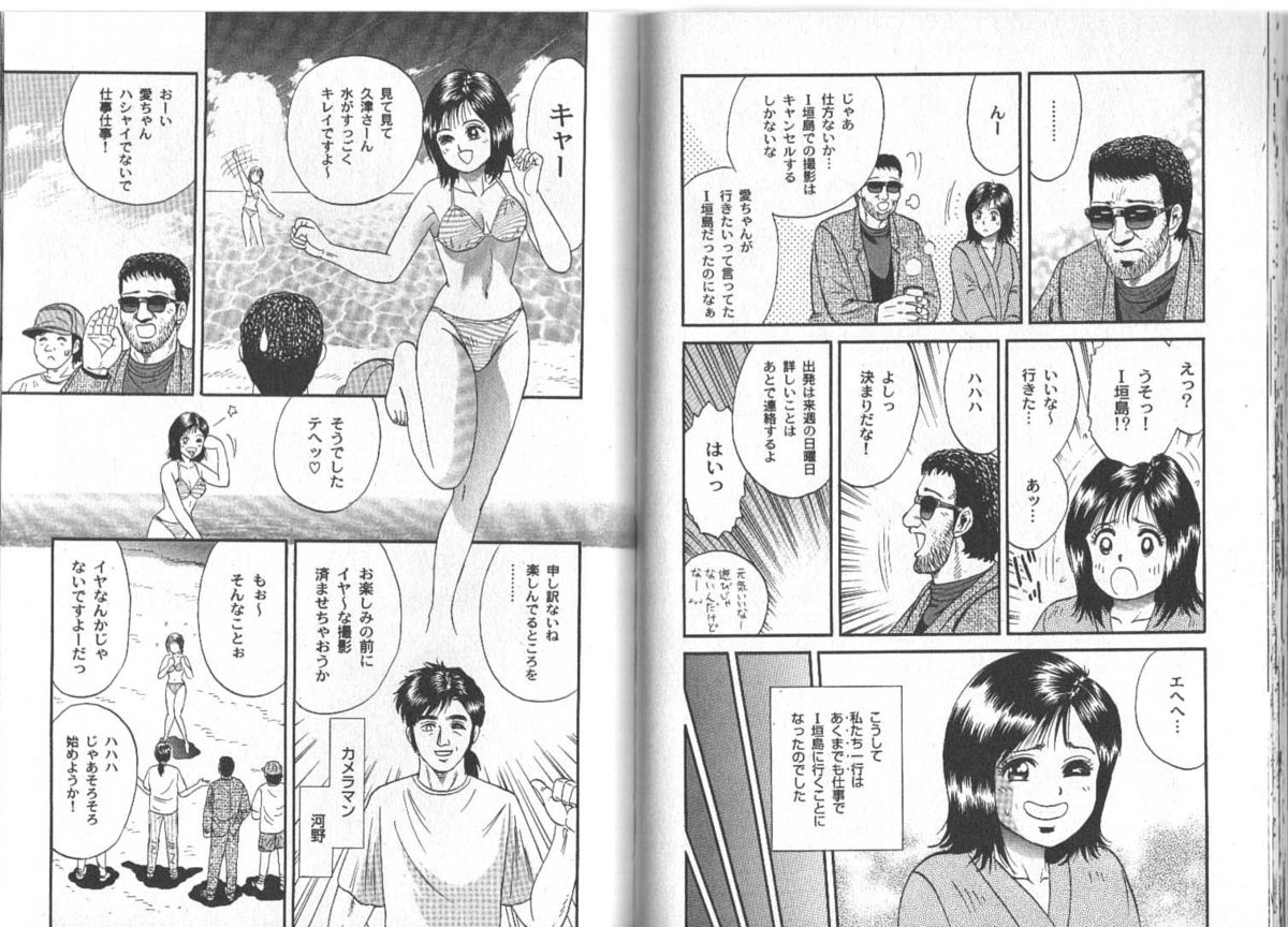 [近石雅史] 長瀬愛物語