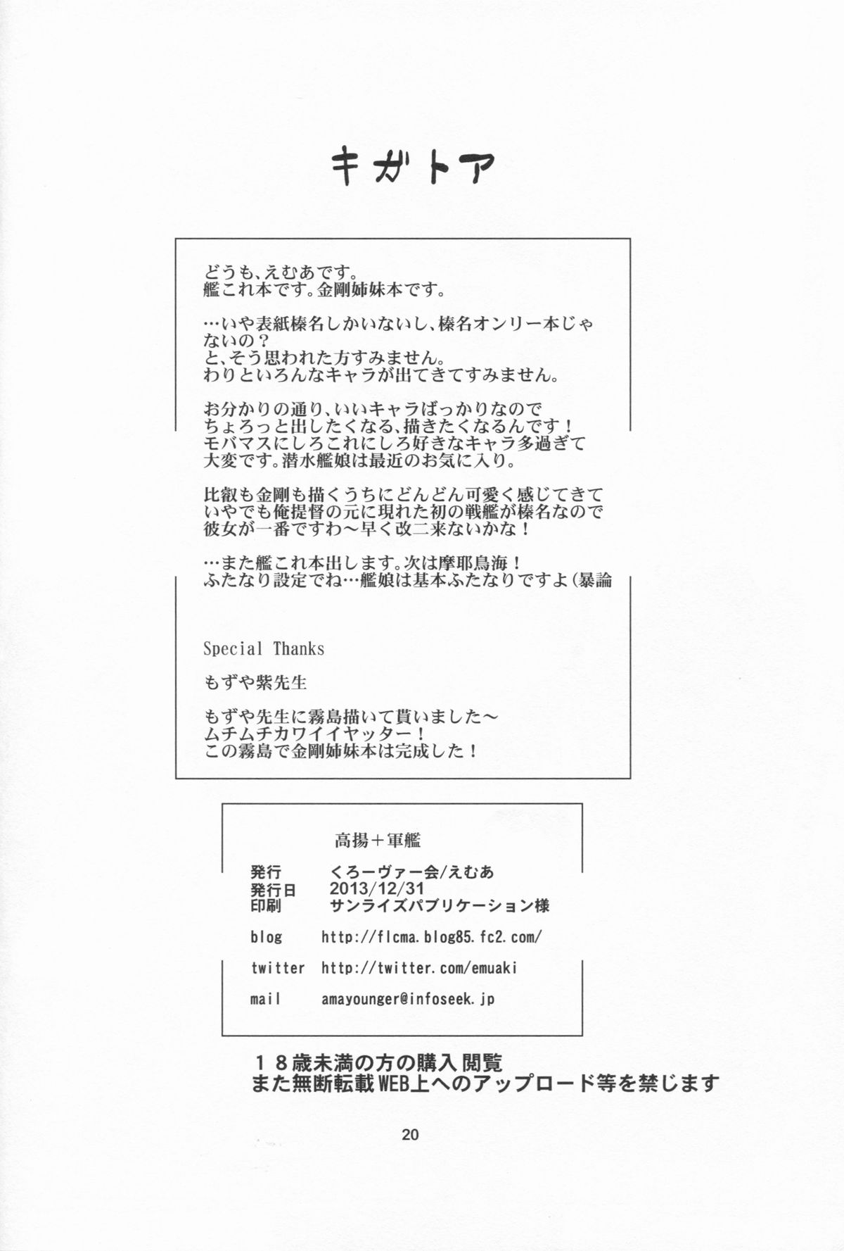 (C85) [くろーヴァー会 (えむあ)] 高揚+軍艦 (艦隊これくしょん -艦これ-)