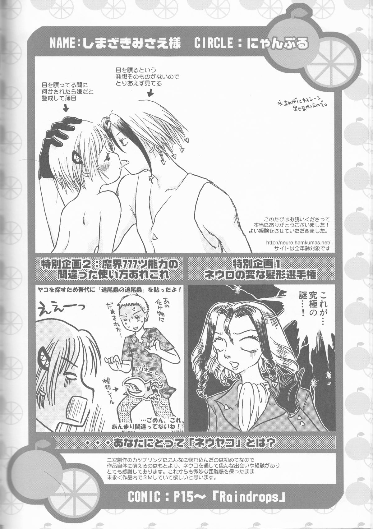 [HONEY★BUNNY (よろず)] ネウヤコ18禁企画本 ネウヤコJUICY! (M魔人探偵脳噛ネウロ)
