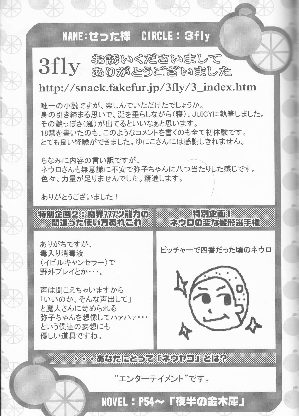 [HONEY★BUNNY (よろず)] ネウヤコ18禁企画本 ネウヤコJUICY! (M魔人探偵脳噛ネウロ)