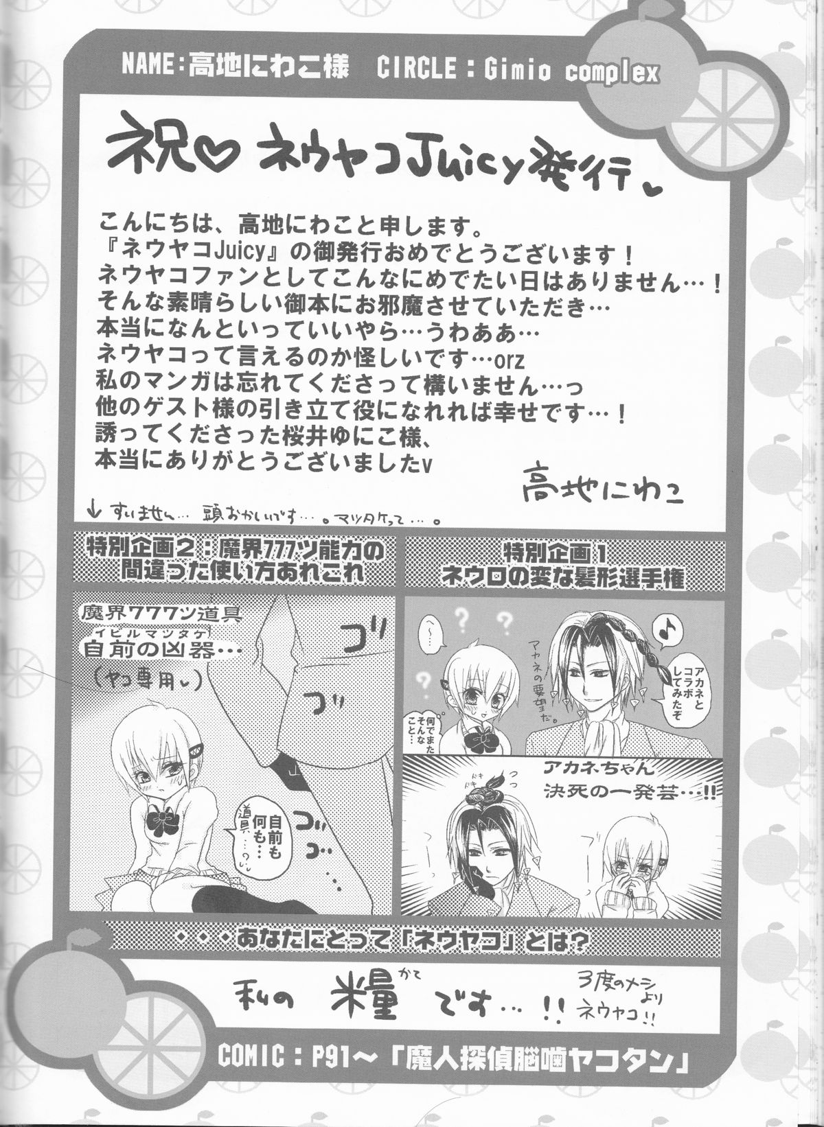 [HONEY★BUNNY (よろず)] ネウヤコ18禁企画本 ネウヤコJUICY! (M魔人探偵脳噛ネウロ)