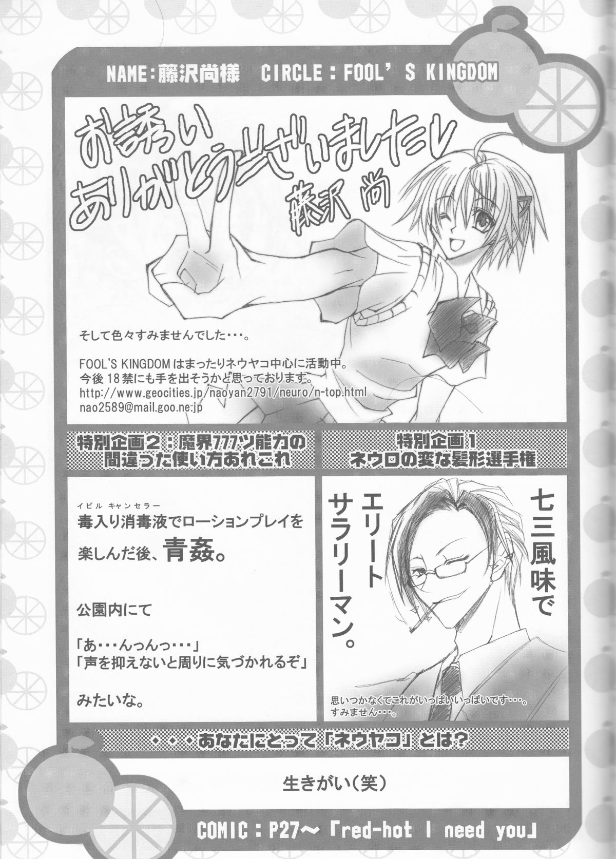 [HONEY★BUNNY (よろず)] ネウヤコ18禁企画本 ネウヤコJUICY! (M魔人探偵脳噛ネウロ)