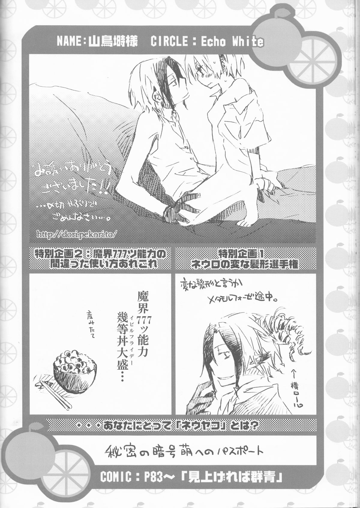 [HONEY★BUNNY (よろず)] ネウヤコ18禁企画本 ネウヤコJUICY! (M魔人探偵脳噛ネウロ)