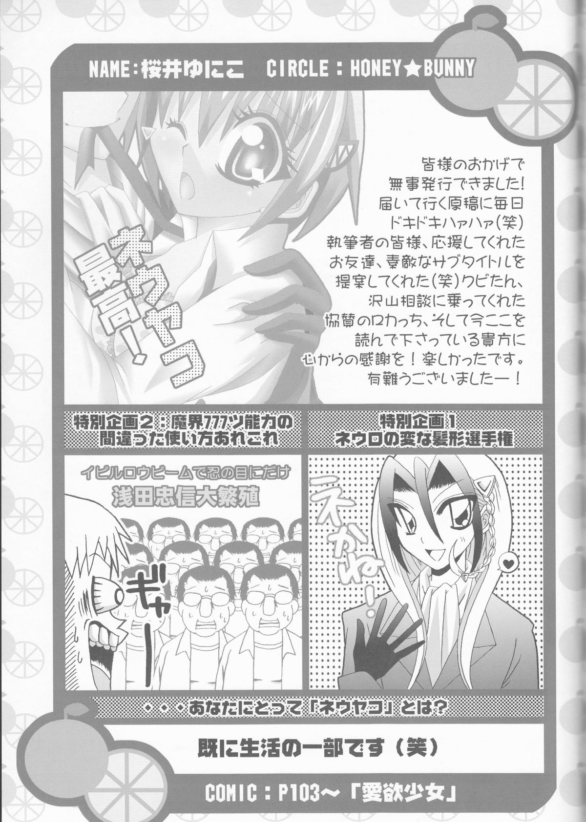 [HONEY★BUNNY (よろず)] ネウヤコ18禁企画本 ネウヤコJUICY! (M魔人探偵脳噛ネウロ)
