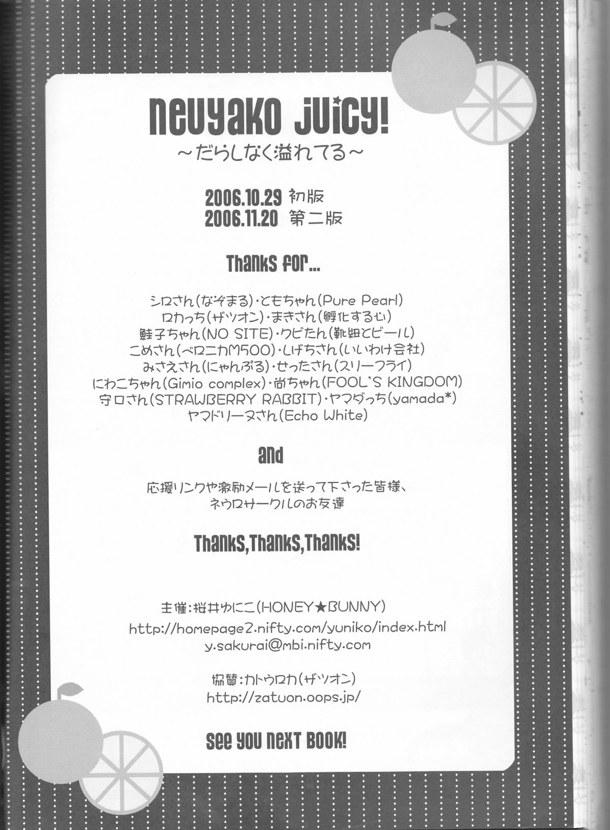 [HONEY★BUNNY (よろず)] ネウヤコ18禁企画本 ネウヤコJUICY! (M魔人探偵脳噛ネウロ)
