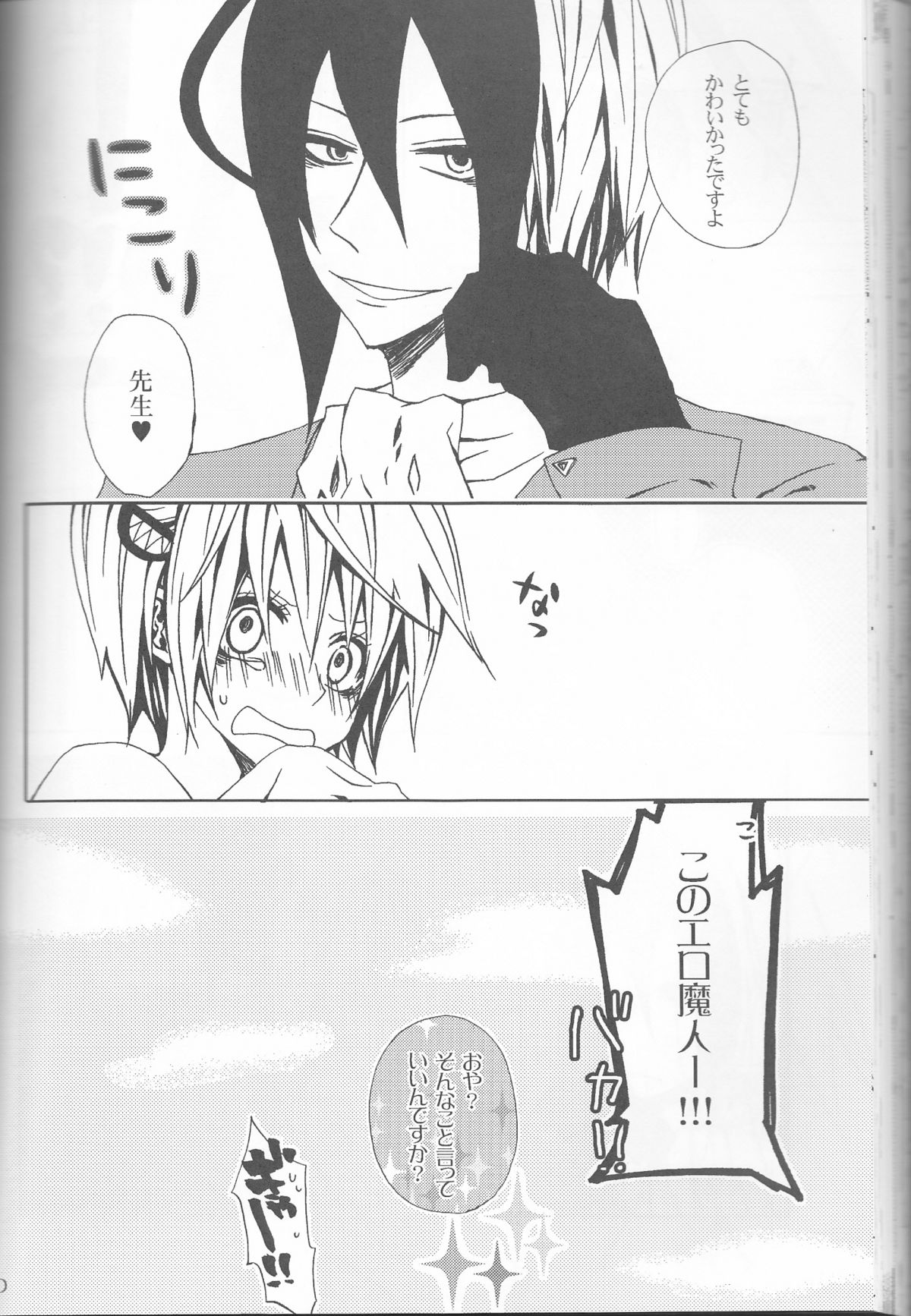 [HONEY★BUNNY (よろず)] ネウヤコ18禁企画本 ネウヤコJUICY! (M魔人探偵脳噛ネウロ)