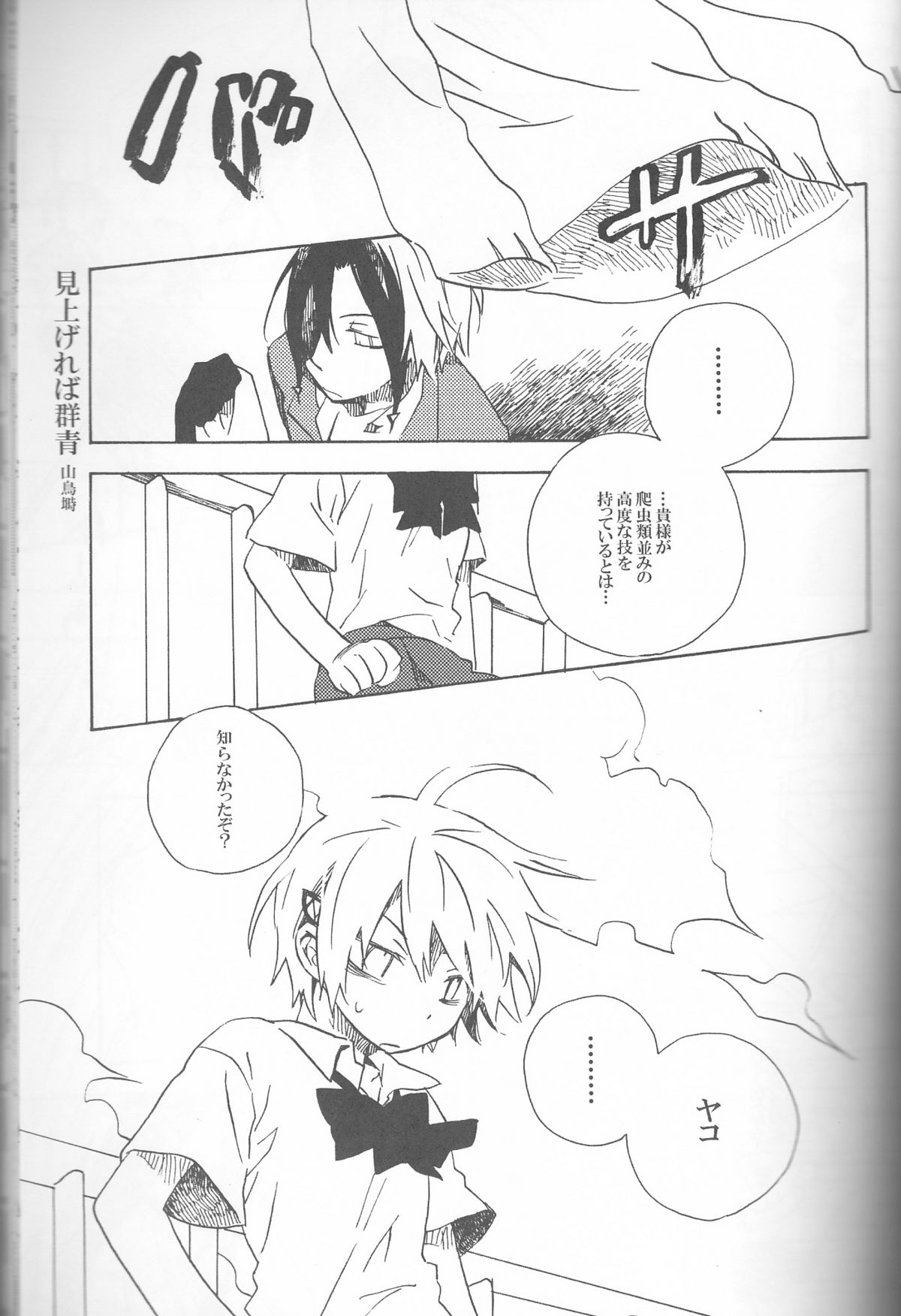 [HONEY★BUNNY (よろず)] ネウヤコ18禁企画本 ネウヤコJUICY! (M魔人探偵脳噛ネウロ)