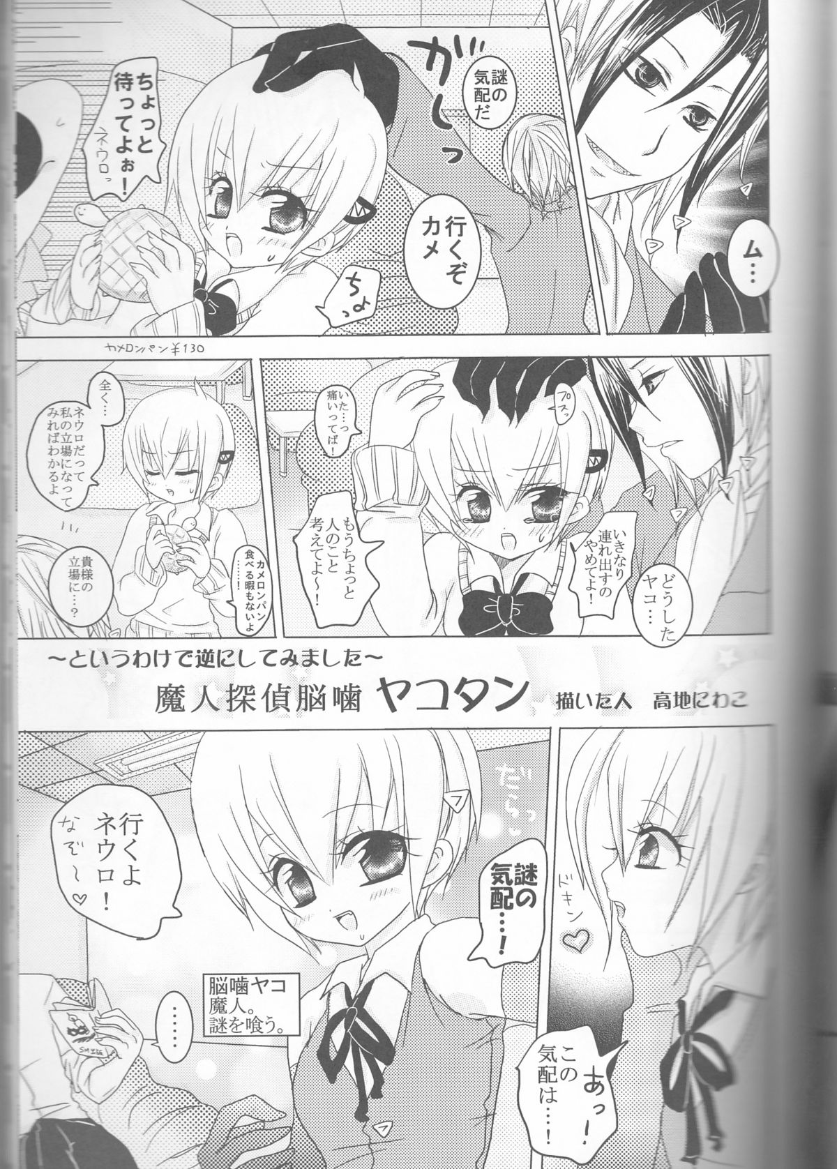 [HONEY★BUNNY (よろず)] ネウヤコ18禁企画本 ネウヤコJUICY! (M魔人探偵脳噛ネウロ)