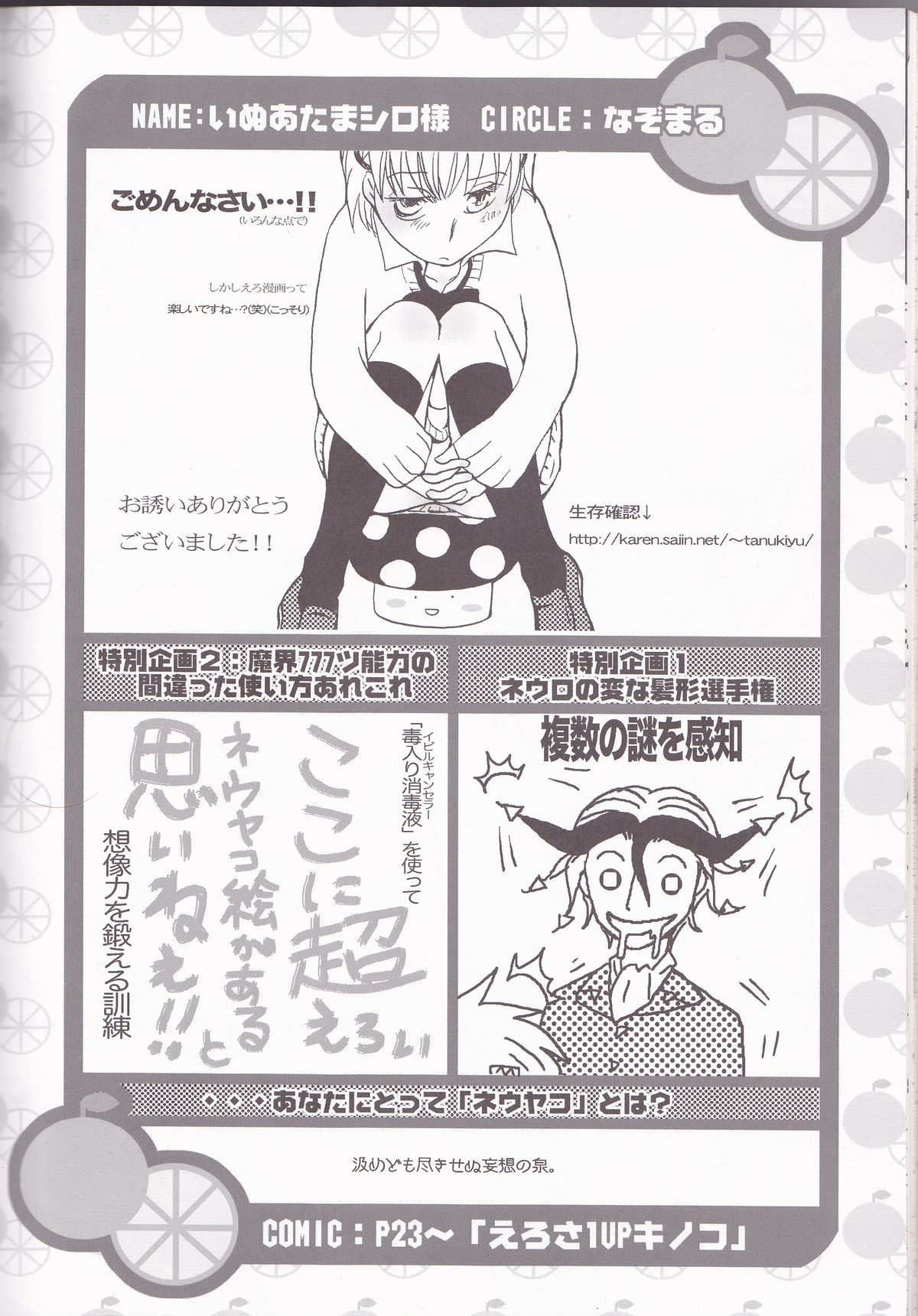 [HONEY★BUNNY (よろず)] ネウヤコ18禁企画本 ネウヤコJUICY! (M魔人探偵脳噛ネウロ)