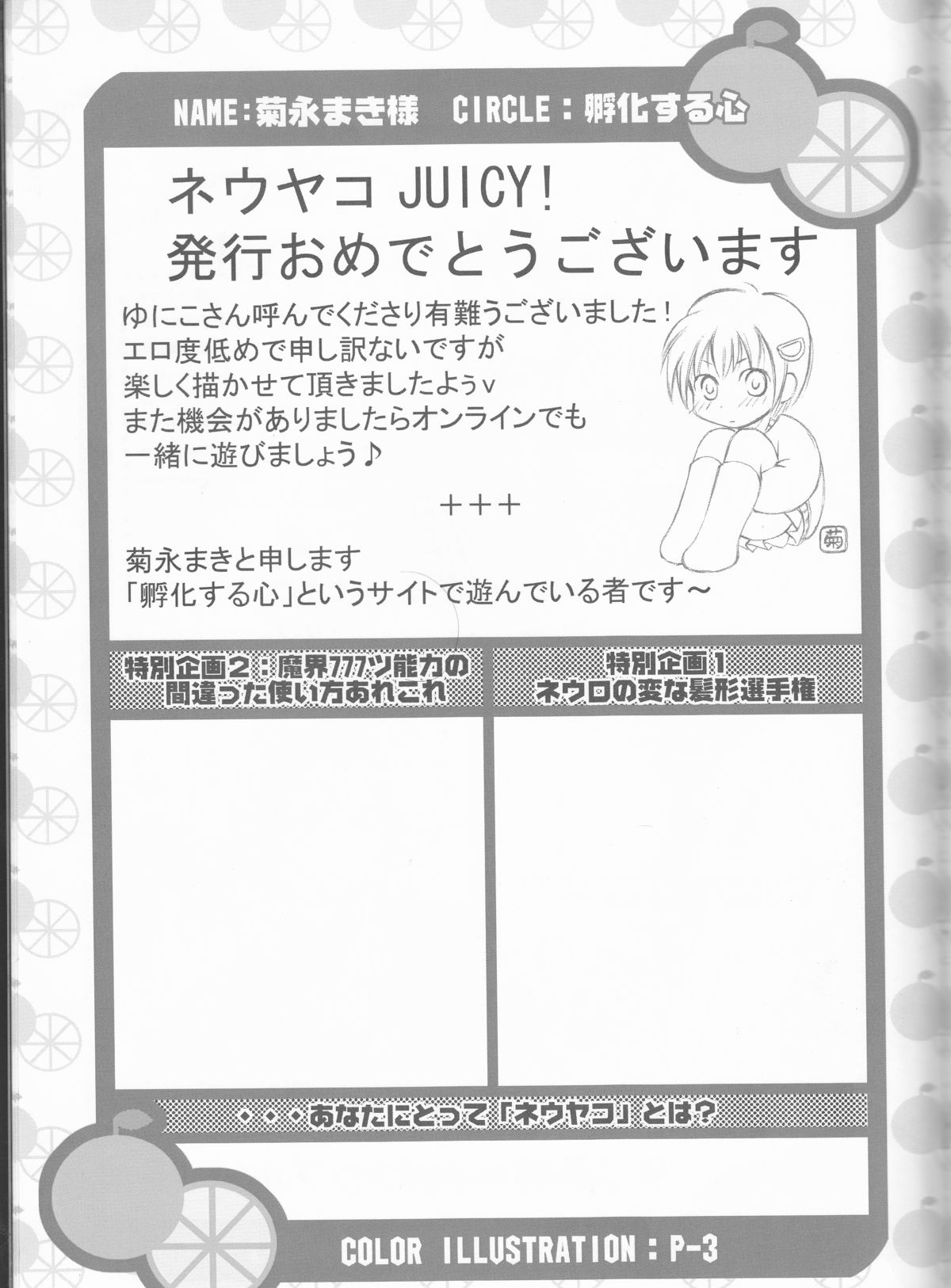 [HONEY★BUNNY (よろず)] ネウヤコ18禁企画本 ネウヤコJUICY! (M魔人探偵脳噛ネウロ)