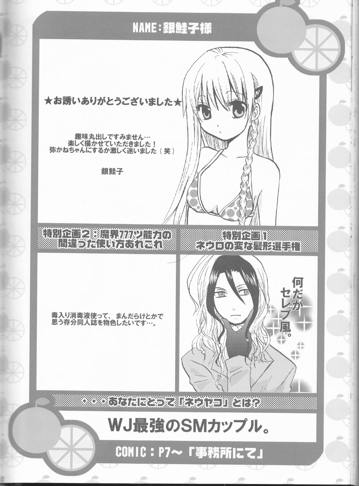[HONEY★BUNNY (よろず)] ネウヤコ18禁企画本 ネウヤコJUICY! (M魔人探偵脳噛ネウロ)
