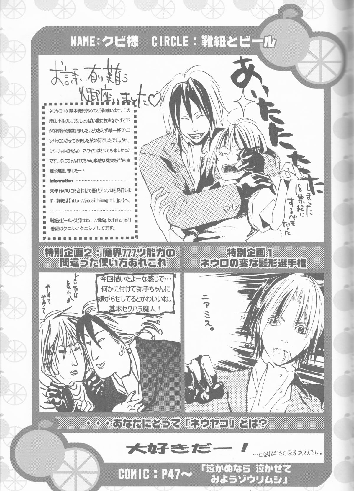[HONEY★BUNNY (よろず)] ネウヤコ18禁企画本 ネウヤコJUICY! (M魔人探偵脳噛ネウロ)