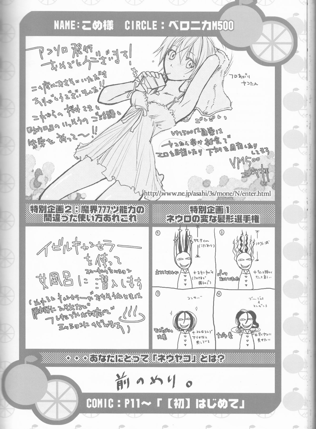 [HONEY★BUNNY (よろず)] ネウヤコ18禁企画本 ネウヤコJUICY! (M魔人探偵脳噛ネウロ)