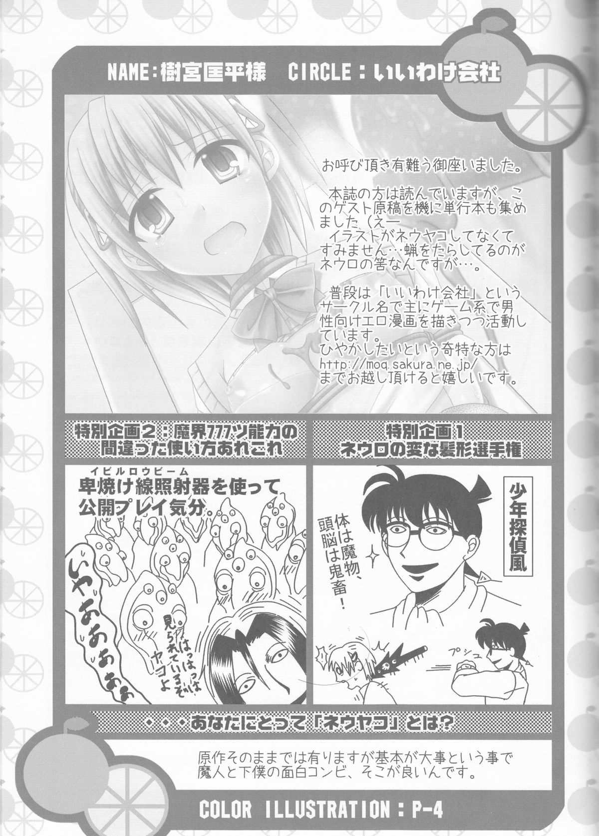 [HONEY★BUNNY (よろず)] ネウヤコ18禁企画本 ネウヤコJUICY! (M魔人探偵脳噛ネウロ)