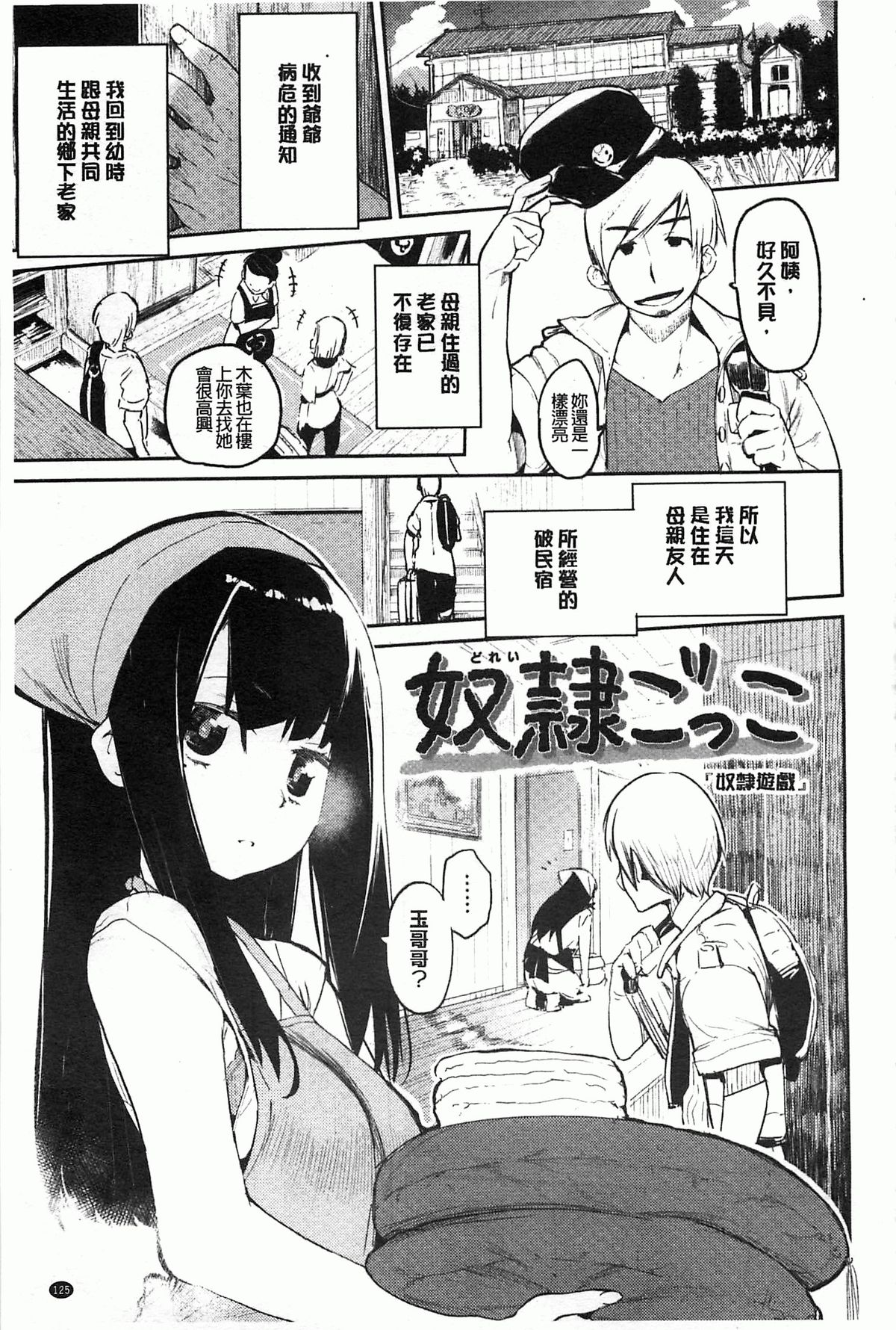 [ひょころー] とろけまなこ [中国翻訳] [風與黑暗掃圖]