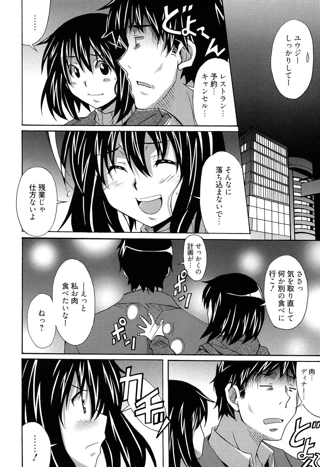 [PONPON] 絶対純情×欲求少女