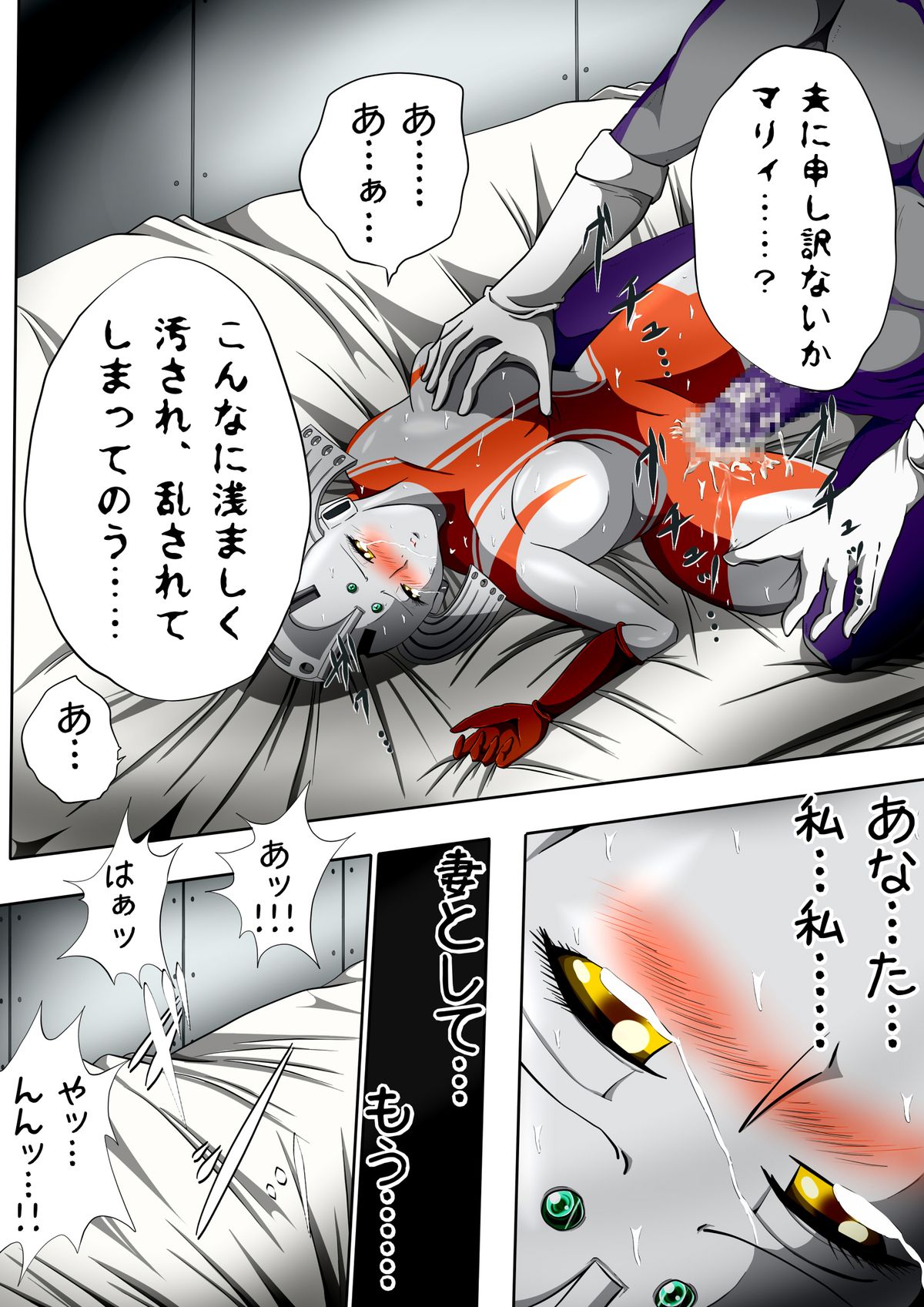 [shadeの裏姫] ウルトラマリィ物語3 (ウルトラマン)