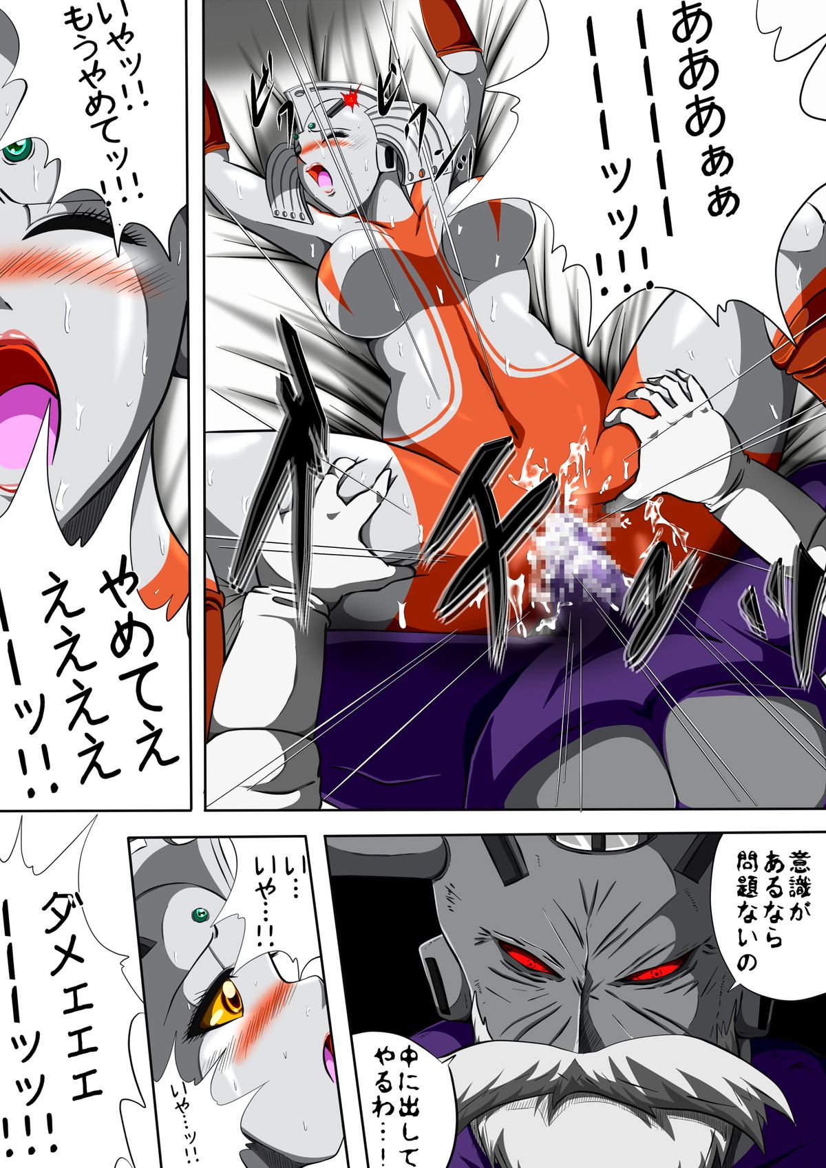 [shadeの裏姫] ウルトラマリィ物語3 (ウルトラマン)