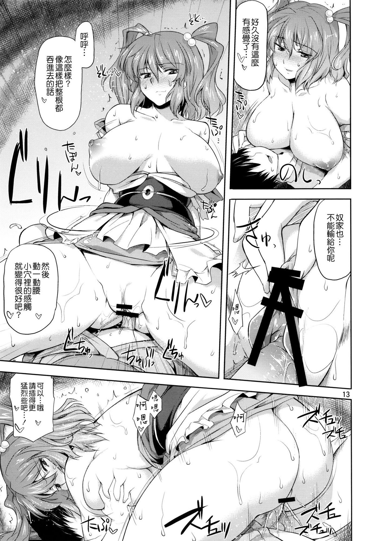 (紅楼夢8) [04U (陵たすく)] こまっちゃんの横取り40萬！ (東方Project) [中国翻訳]